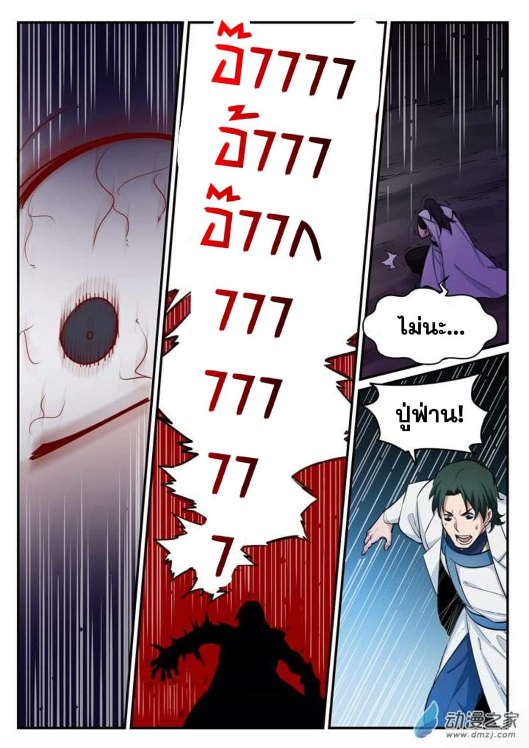 Apotheosis – การยกระดับสู่สถานะของพระเจ้า ตอนที่ 124 หน้า 14