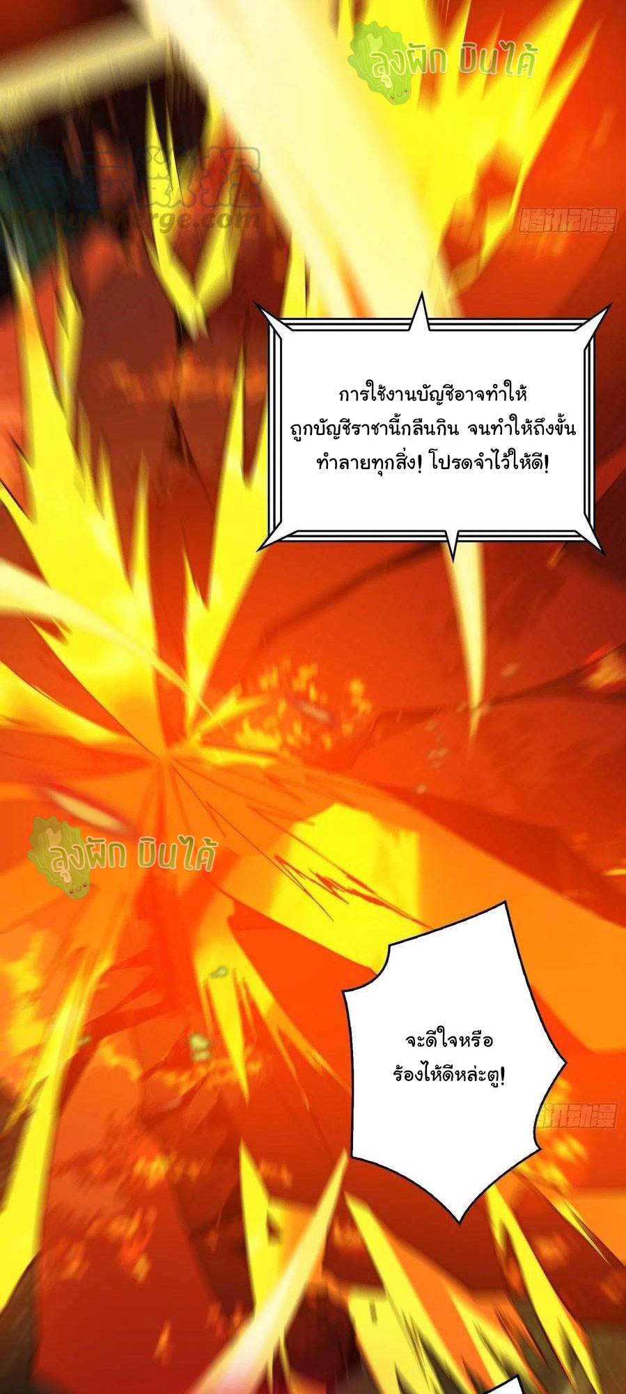 (ชนจีน) IT STARTS WITH A KINGPIN ACCOUNT - จุติจอมราชัน ตอนที่ 69 หน้า 6