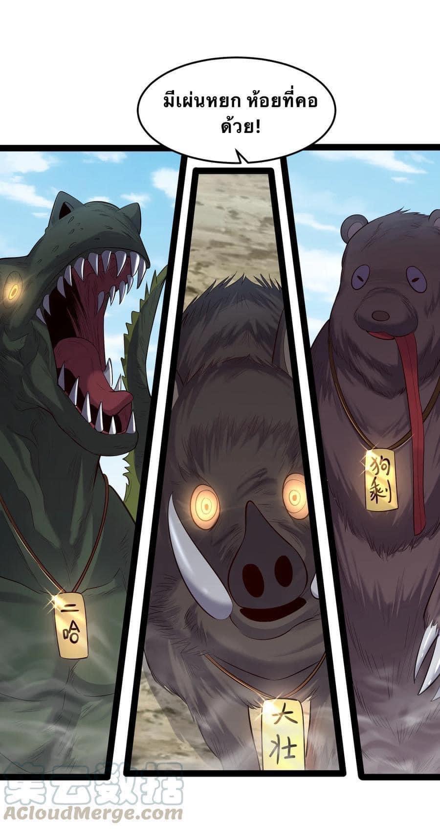 เทพวายร้ายกลับชาติมาเกิดใหม่ ตอนที่ 22 หน้า 4