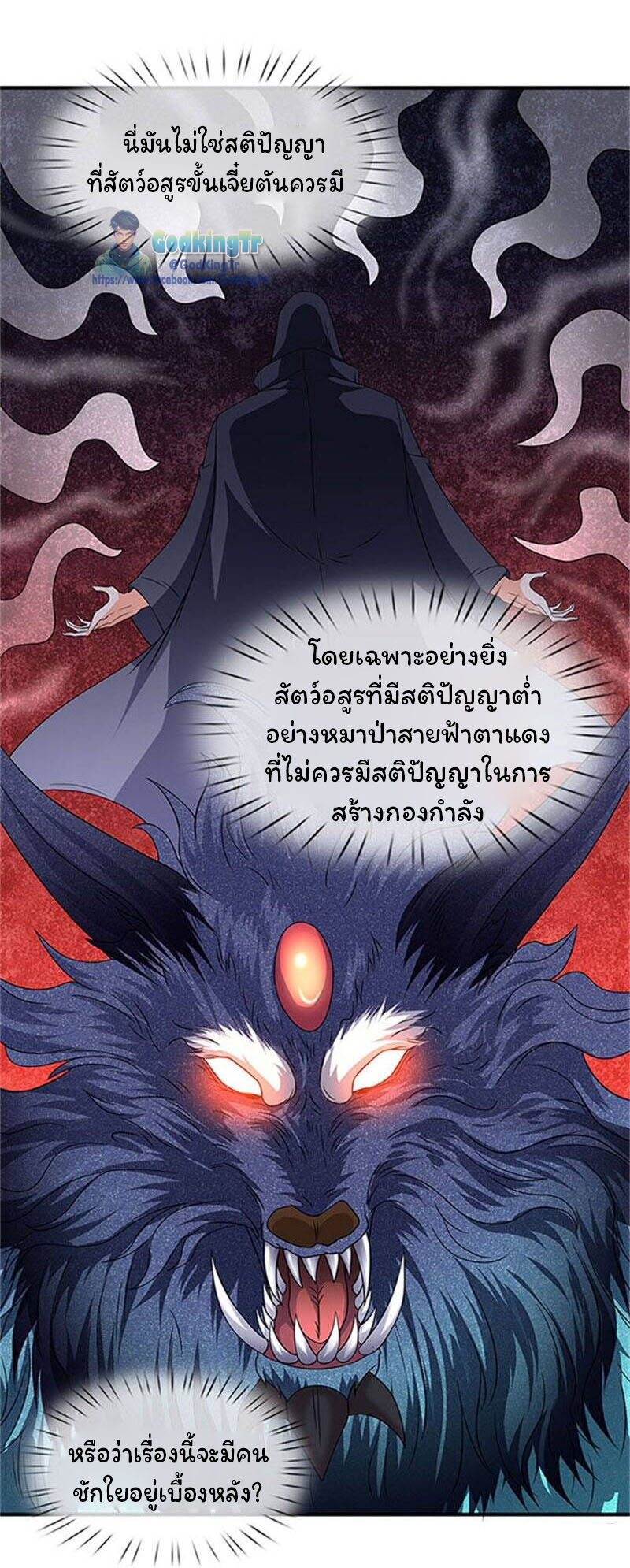 ราชาเทพนิรันดร์ (Eternal god king) ตอนที่ 106 หน้า 5