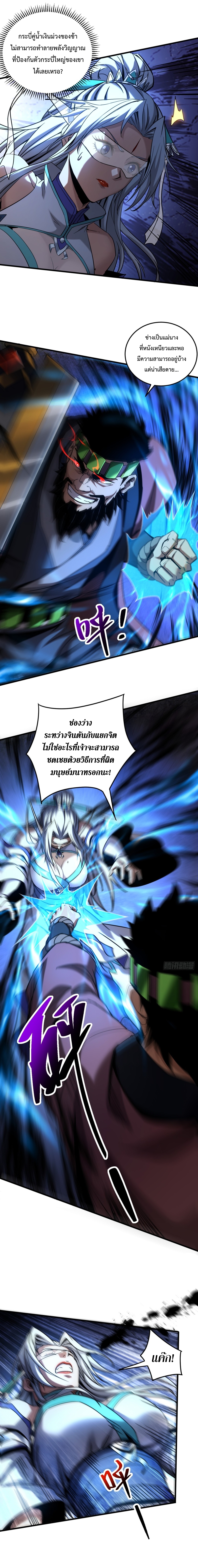 ข้าขอบ่มเพาะศิษย์แบบชิวๆ ก็แล้วกัน! (ชนจีน) ตอนที่ 91 หน้า 7