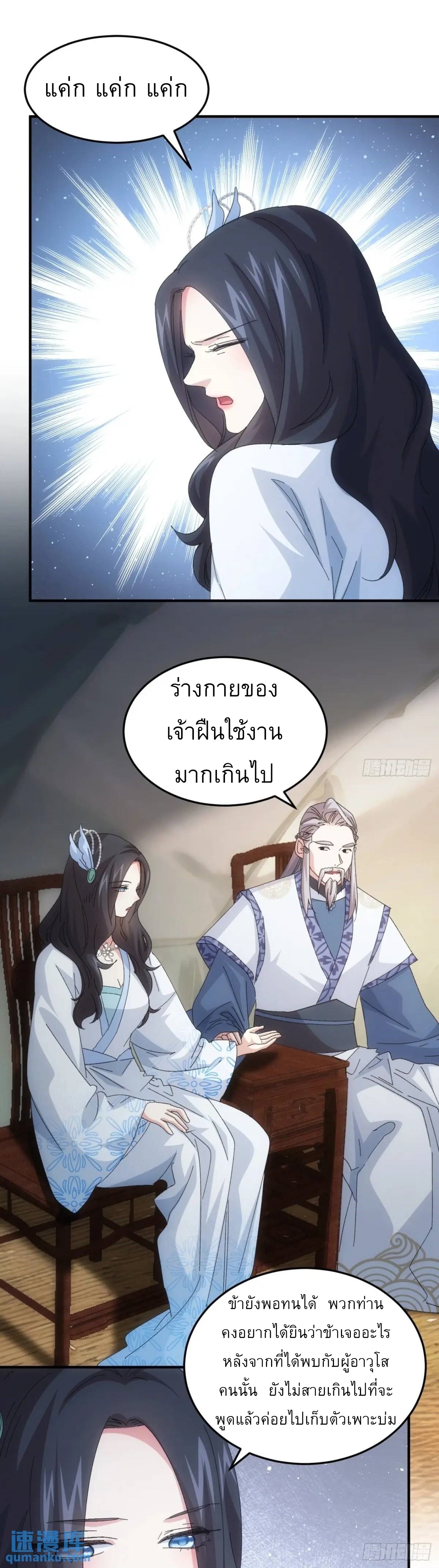 ข้าจะกำหนดชะตาตัวเอง ทันจีน ตอนที่ 236 หน้า 16