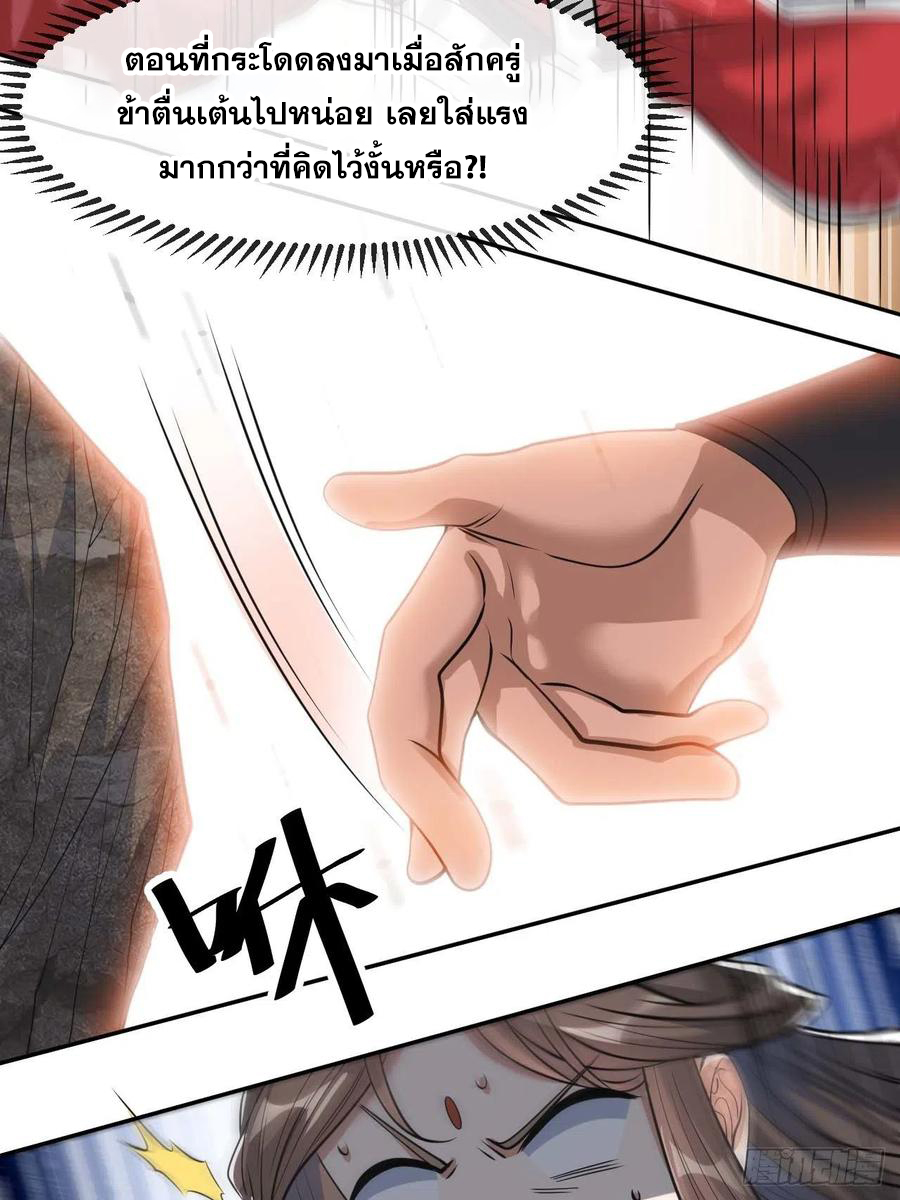 บุรุษที่มีโชค คงไม่ใช่ข้าแล้วแหละ ตอนที่ 24 หน้า 9