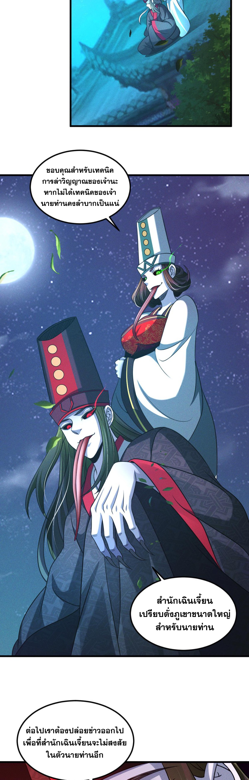 ข้ามีระบบที่สามารถอัญเชิญเทพและปีศาจได้ ตอนที่ 44 หน้า 25