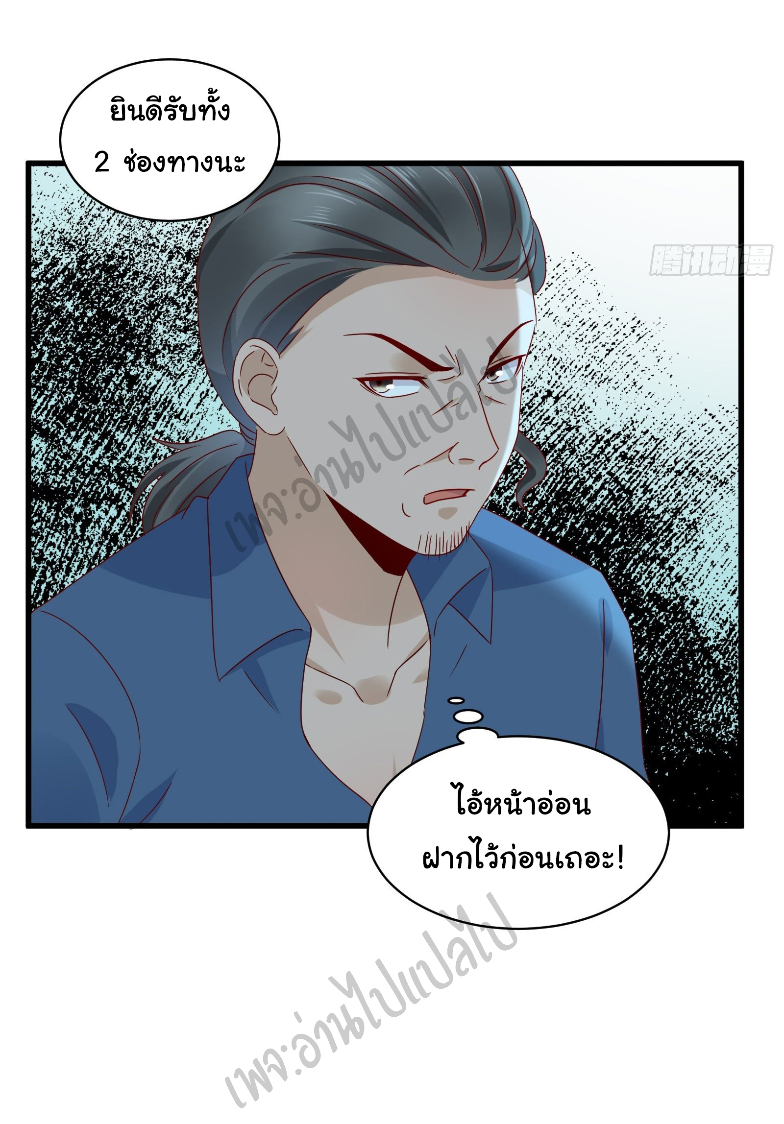 Best system Investors in the city ตอนที่ 32 หน้า 13