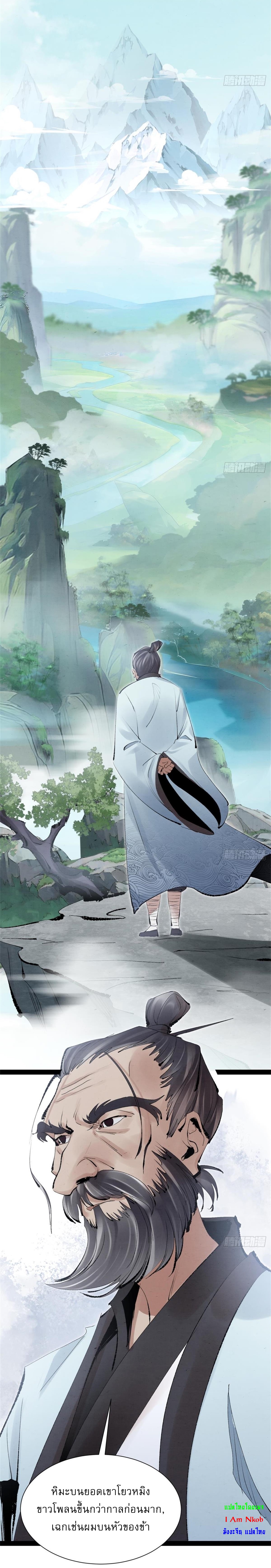 เพชฌฆาตดาบคลั่ง ตอนที่ 2 หน้า 6