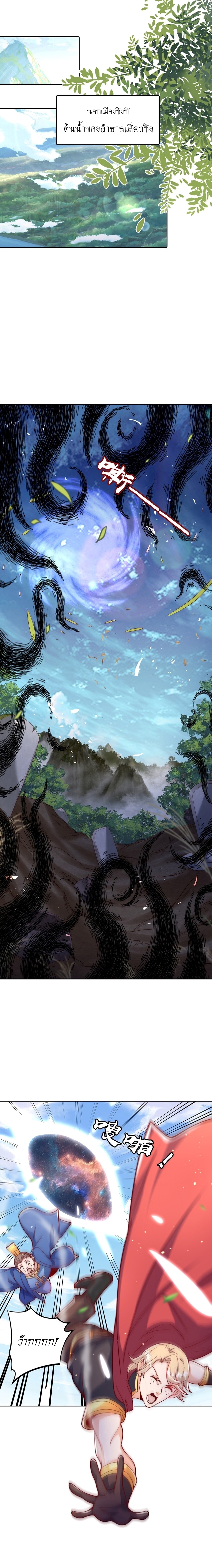 เทพก็อยากทำไร่ไถนาเหมือนกัน! (ชนจีน) ตอนที่ 73 หน้า 7