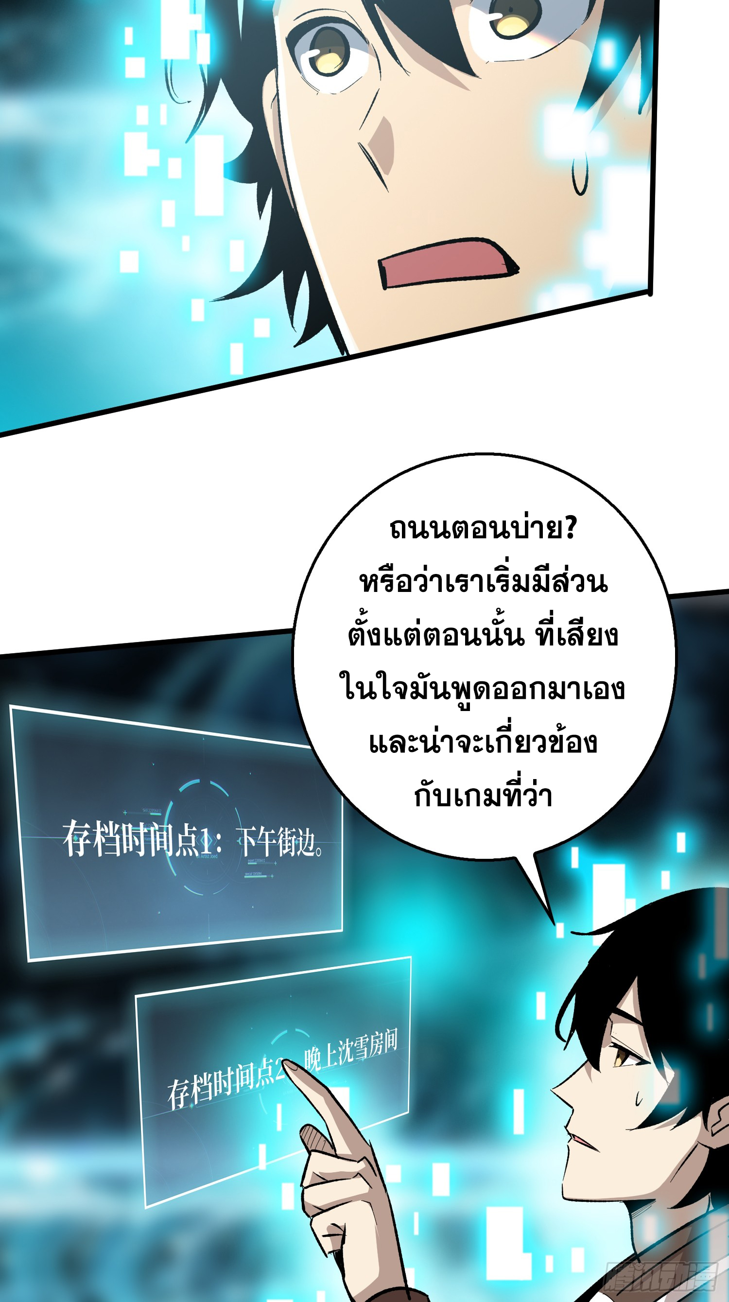 ผู้เล่นอันดับหนึ่ง ตอนที่ 2 หน้า 5