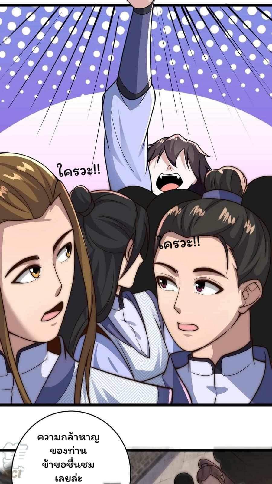 ระบบไร้เทียมทานเมื่อถูกปีศาจโจมตี ตอนที่ 14 หน้า 17