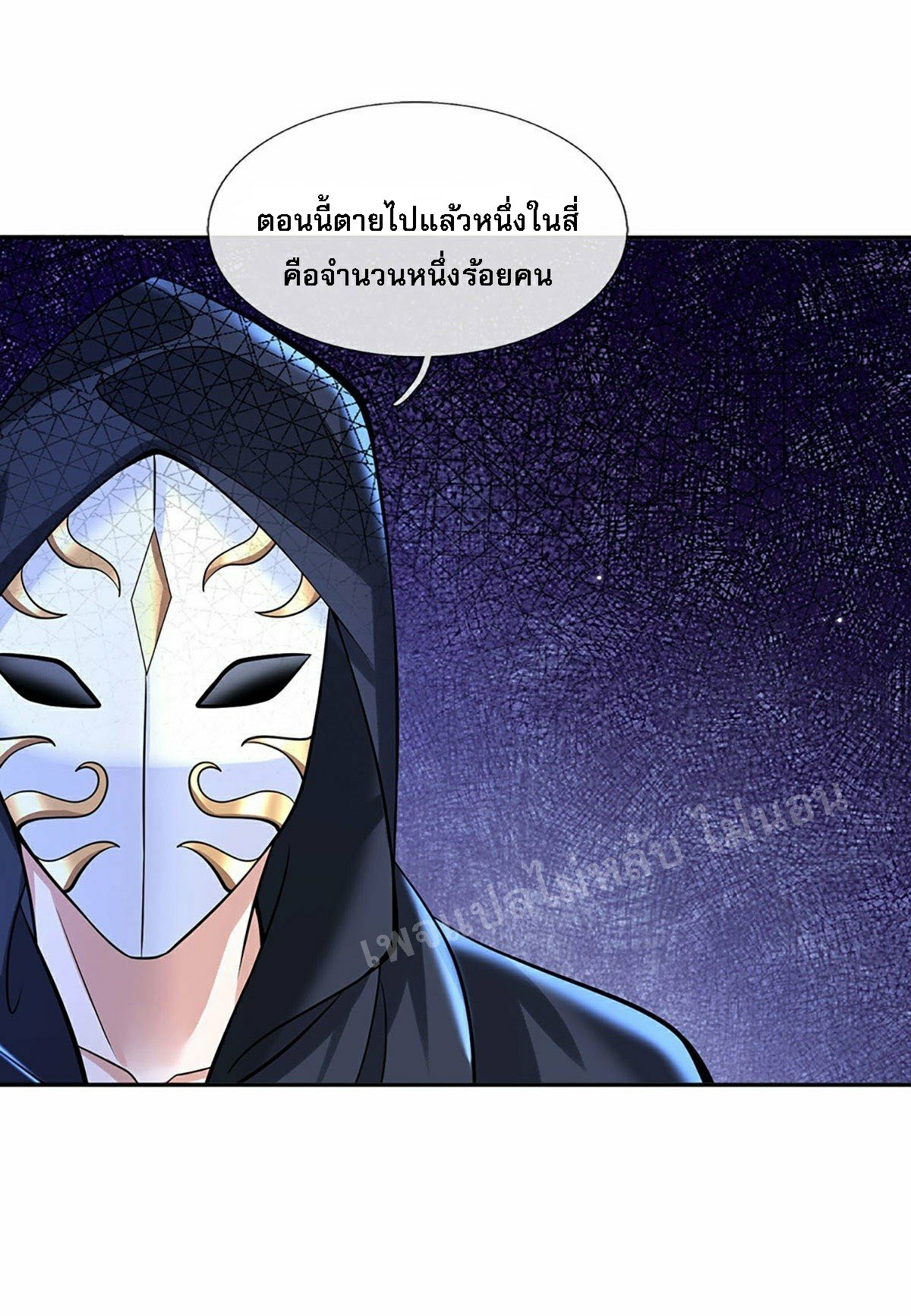 ราชันย์เทพยุทธ์มังกรผงาดฟ้า ตอนที่ 101 หน้า 8