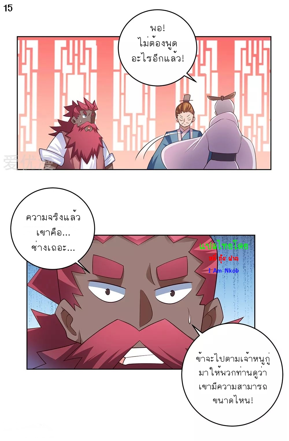 Above All Gods เทพยุทธเหนือเทวะ ตอนที่ 101 หน้า 16