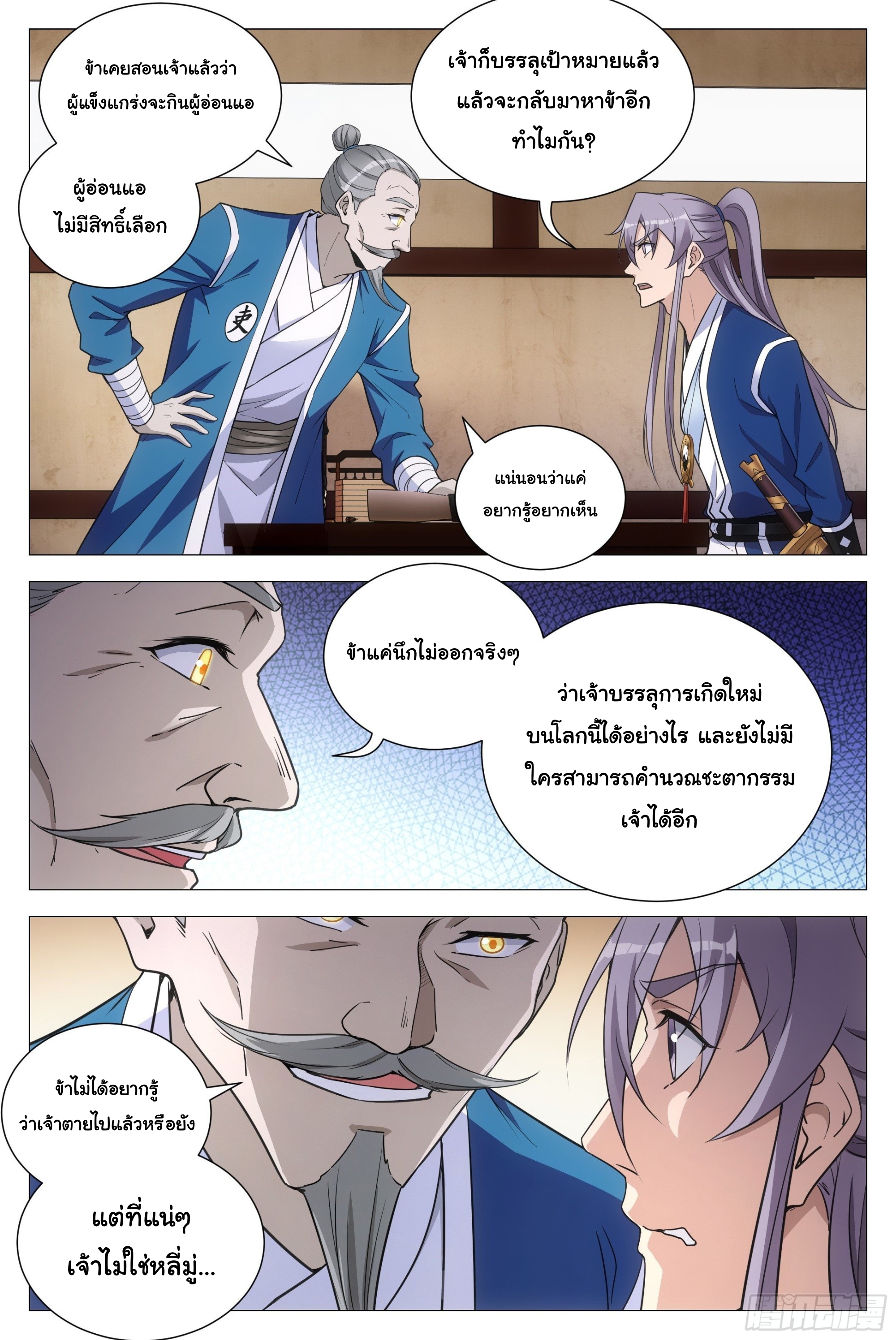 Great Zhou Immort Officials - ข้าราชการอมตะ ตอนที่ 110 หน้า 4