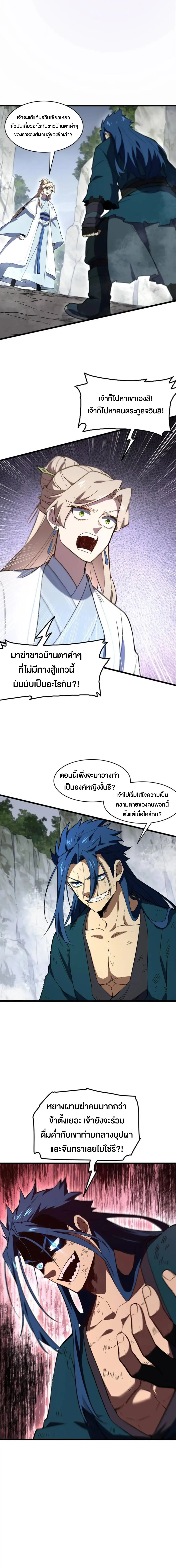 กำเนิดร่างเทวะบรรพกาล ตอนที่ 111 หน้า 9