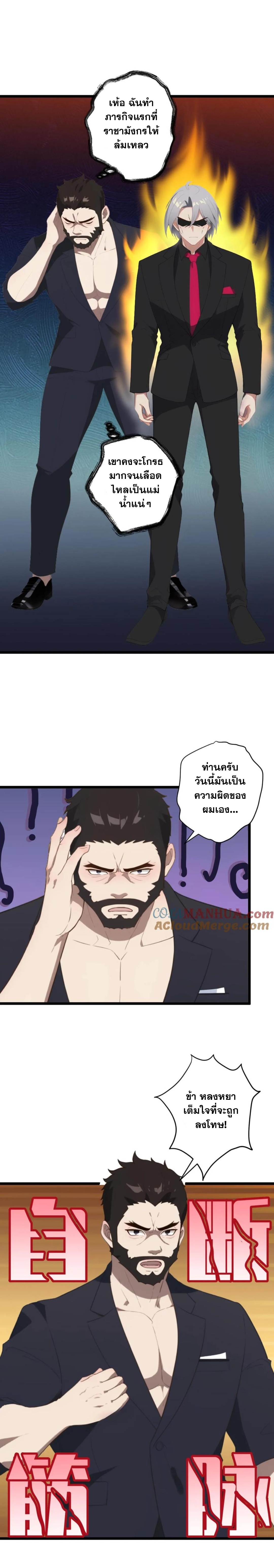 ฮาเร็มของพระเอกน่ะฉันขอเถอะ !? ตอนที่ 39 หน้า 6