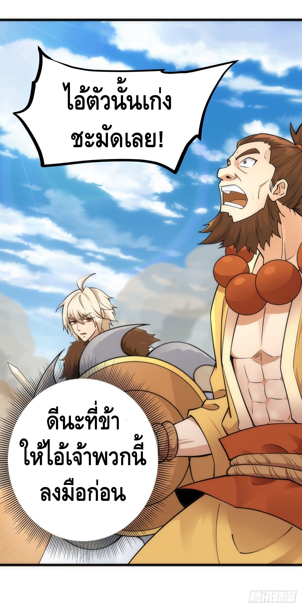 The World’s Greatest Martial Artist ตอนที่ 59 หน้า 7