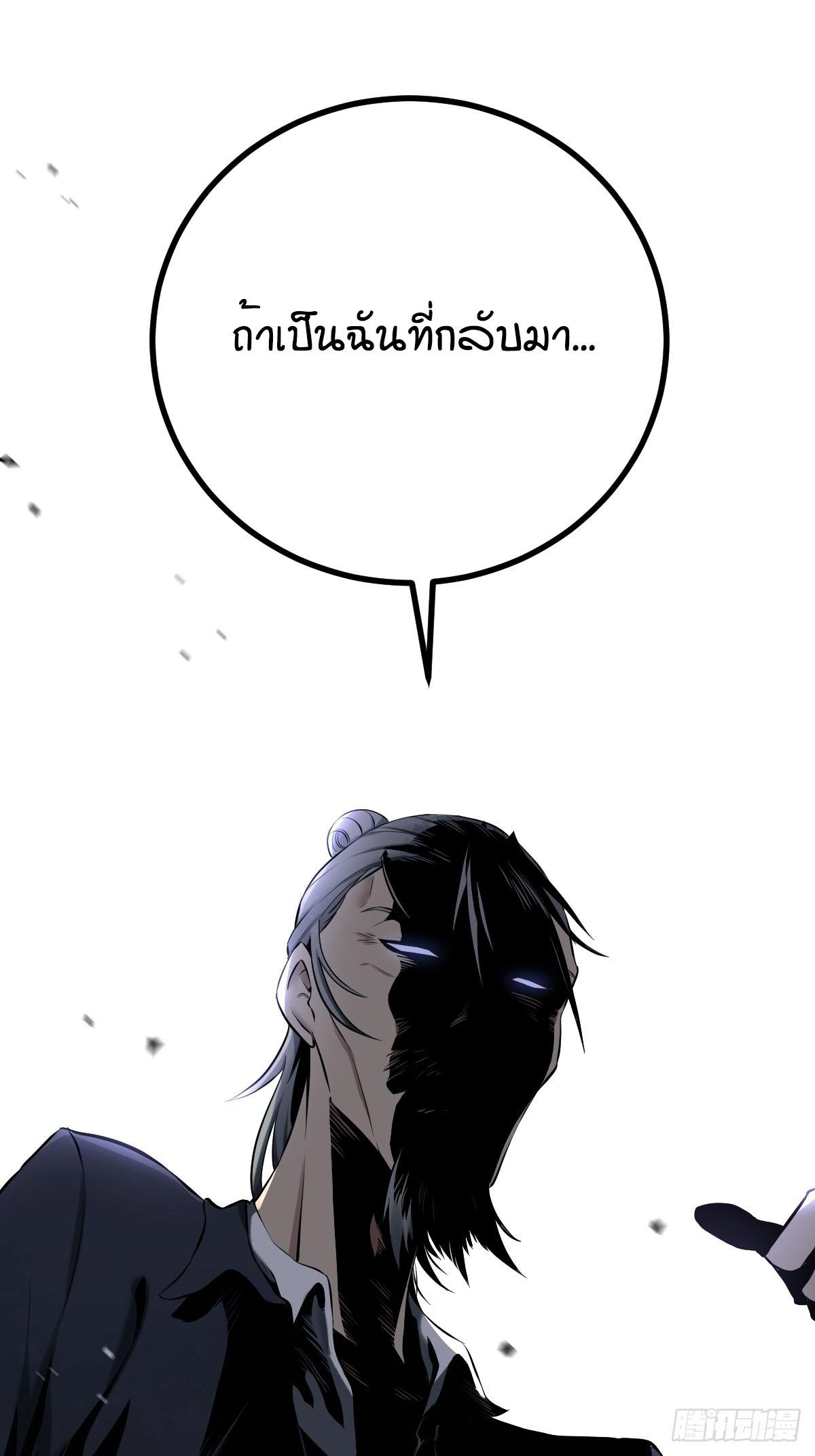 ปรมาจารย์สวรรค์ ตอนที่ 3 หน้า 21