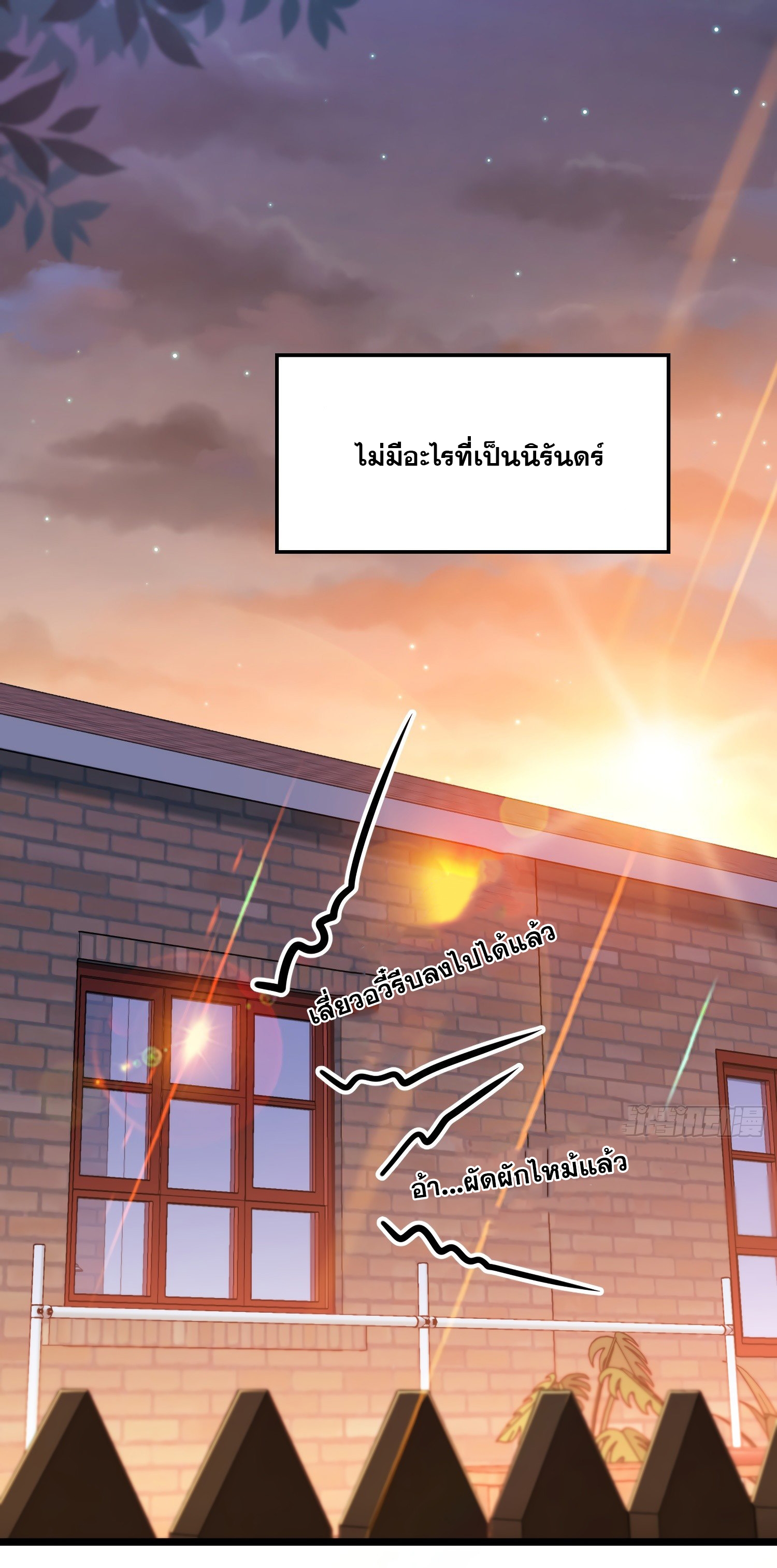 ชีวิตใหม่ของราชาจอมกวน ตอนที่ 59 หน้า 63