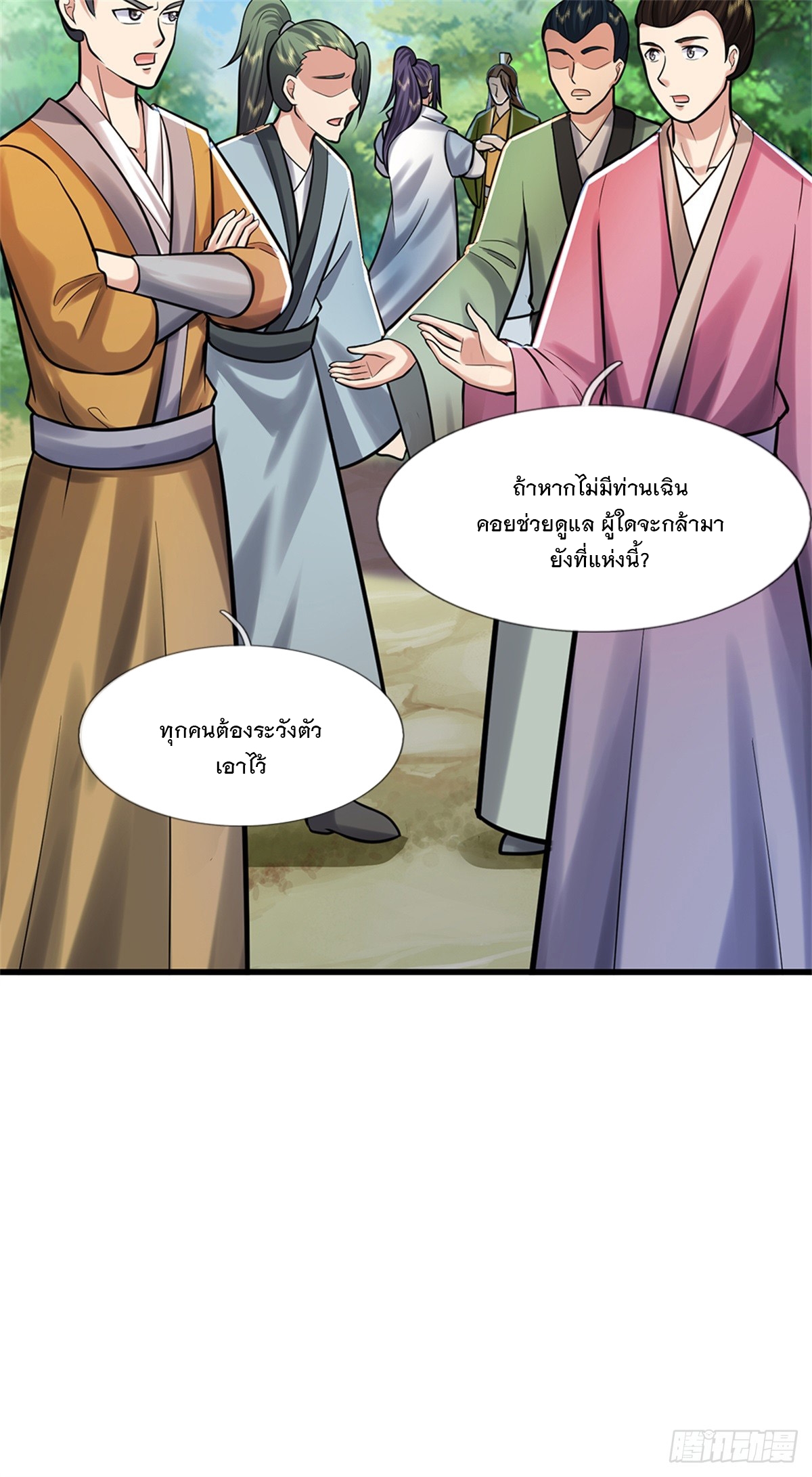ข้าถูกเลี้ยงดูโดยหญิงสาวปีศาจ ตอนที่ 49 หน้า 48