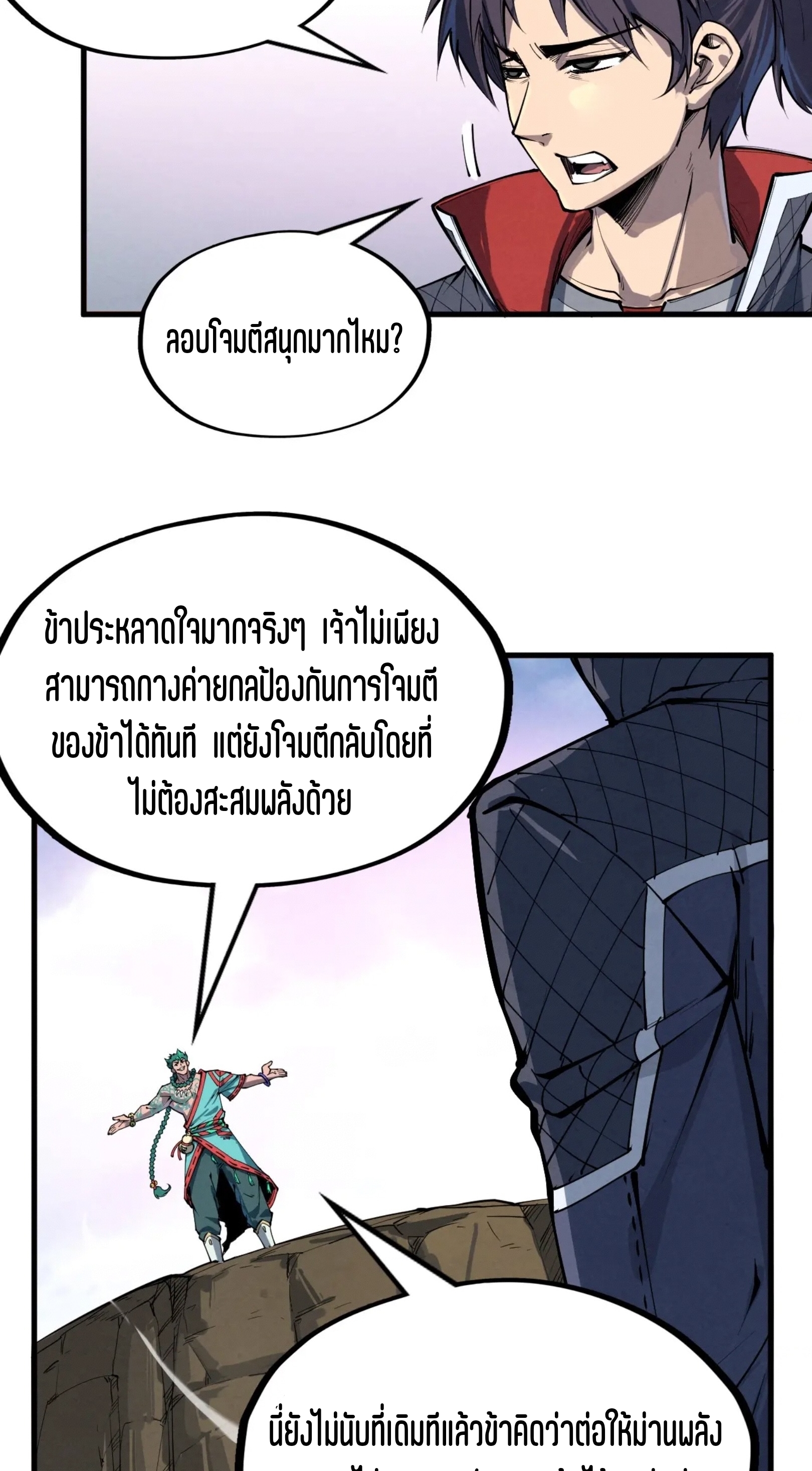 มหาเทพนิรันดร์กาล ตอนที่ 149 หน้า 21