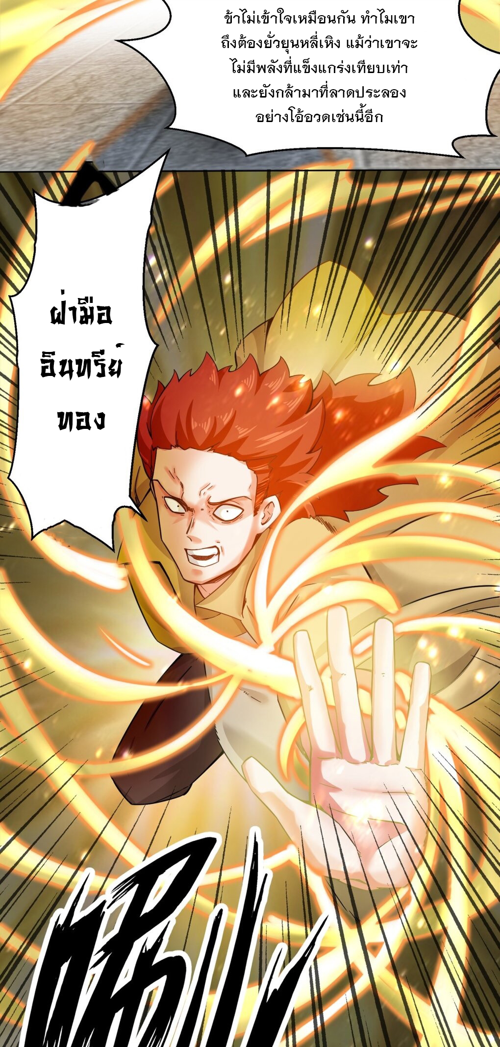 ข้าคือผู้กลืนกินไร้ที่สิ้นสุด (ชนจีน) ตอนที่ 54 หน้า 37
