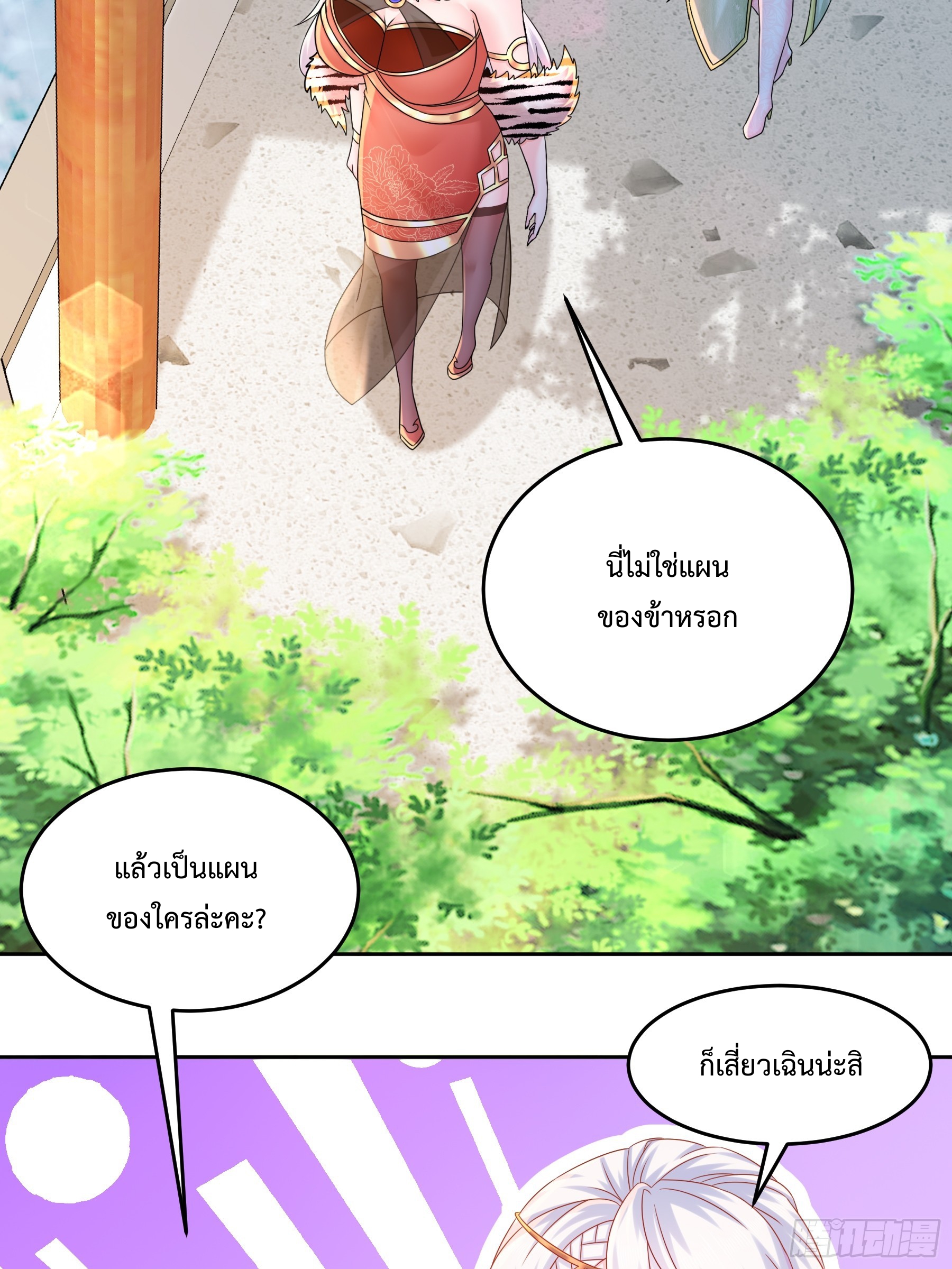 ฮาเร็มศิษย์พี่สาวทั้งเจ็ดของผมนะค้าบ ตอนที่ 5 หน้า 21