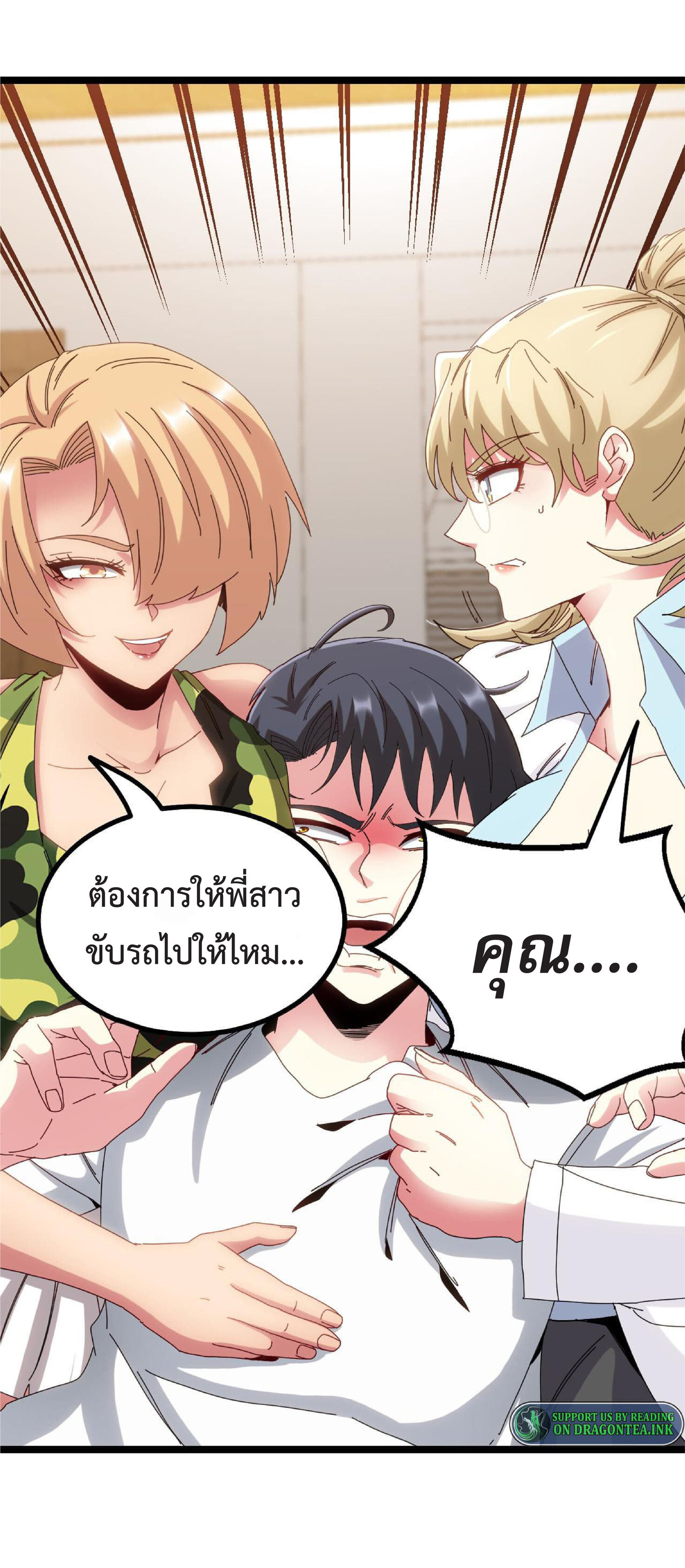 Super god system  ระบบสุดเทพ ตอนที่ 38 หน้า 36