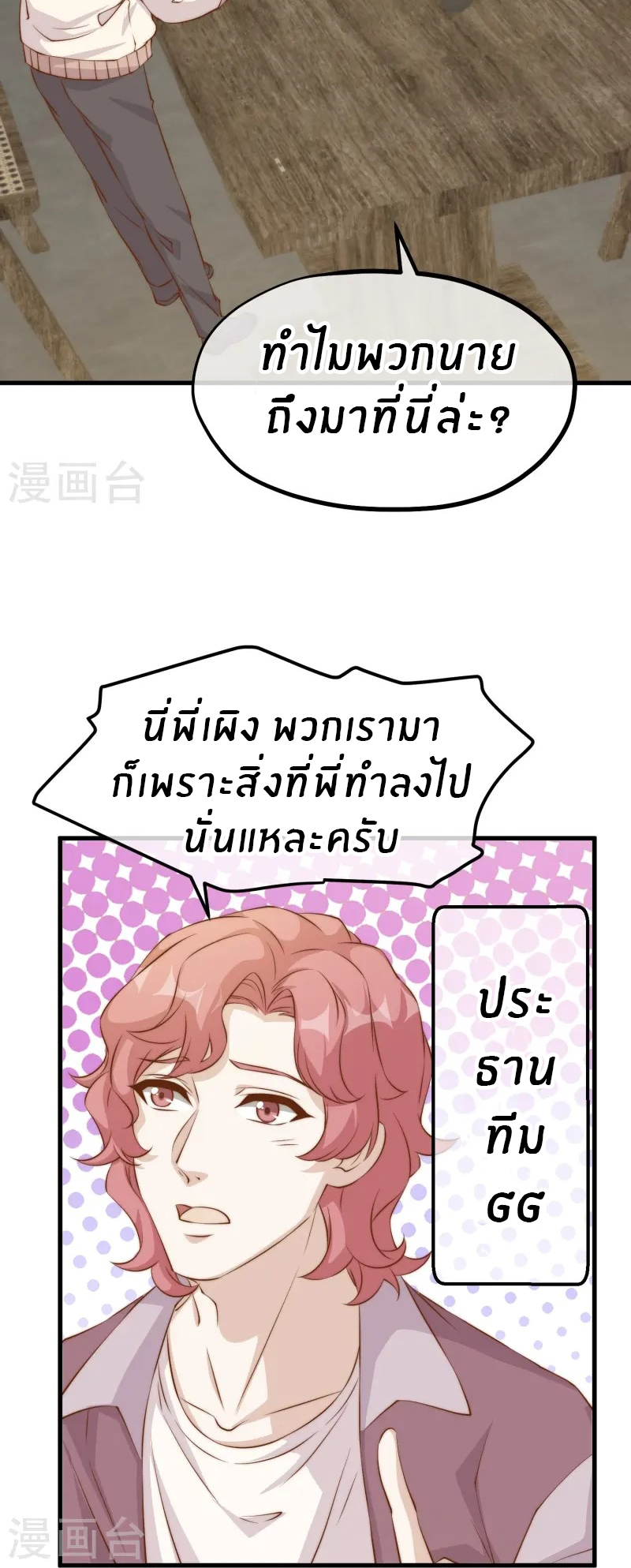 God Fisherman ตอนที่ 307 หน้า 16