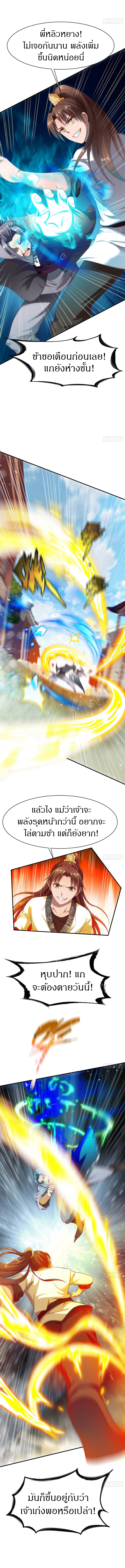 The Legendary Tripod สงครามเทพโอสถ ตอนที่ 34 หน้า 8