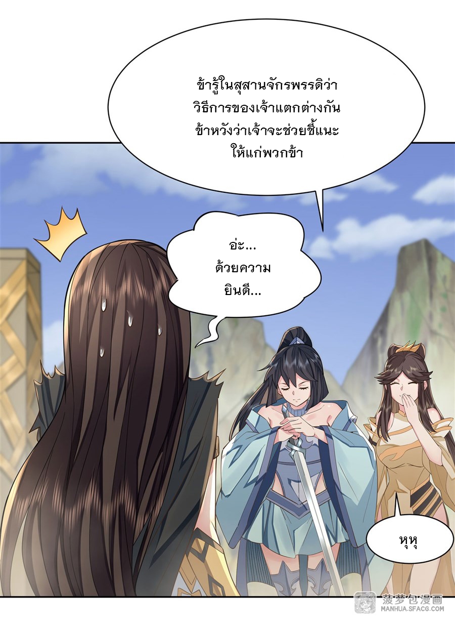 ศิษย์ของข้าล้วนมีอนาคตที่ยิ่งใหญ่ (ชนจีน) ตอนที่ 17 หน้า 7