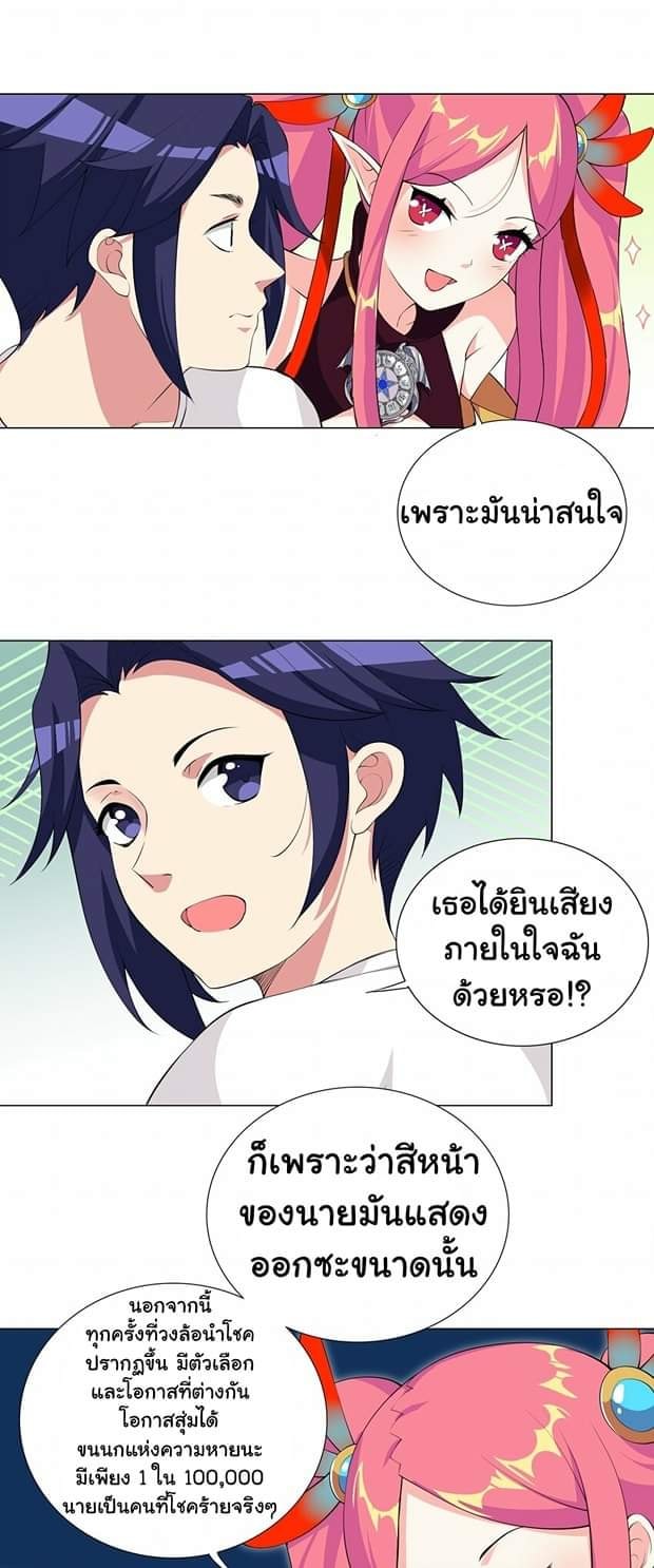 ผมเกิดใหม่เป็นสุดยอดเทพและตัวละครในเกมของผมเป็นเจ้าหญิงแห่งโชคที่มีค่าโชค666นะคร๊าบบ ตอนที่ 3 หน้า 25