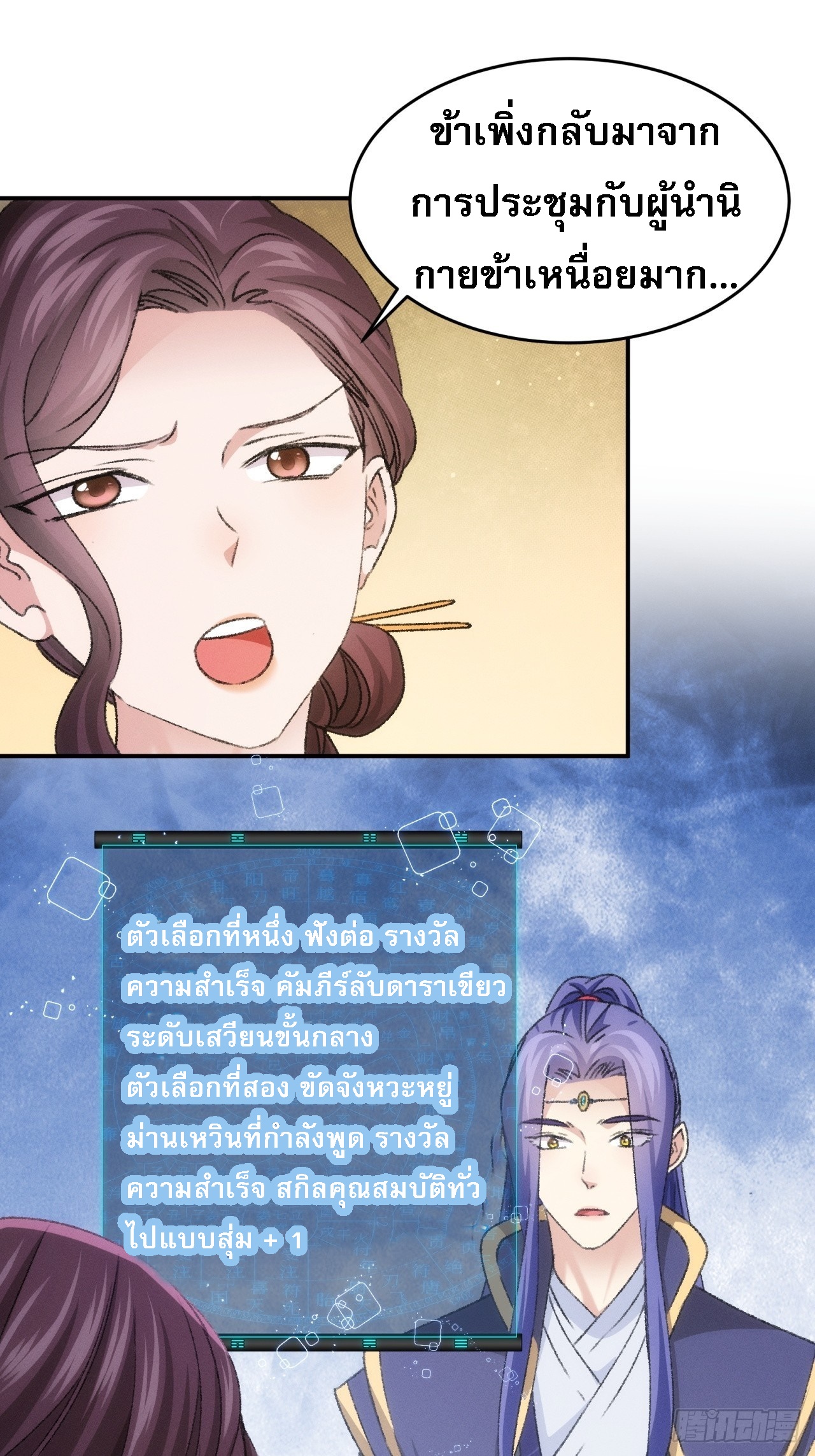 ข้าจะกำหนดชะตาตัวเอง ทันจีน ตอนที่ 151 หน้า 11