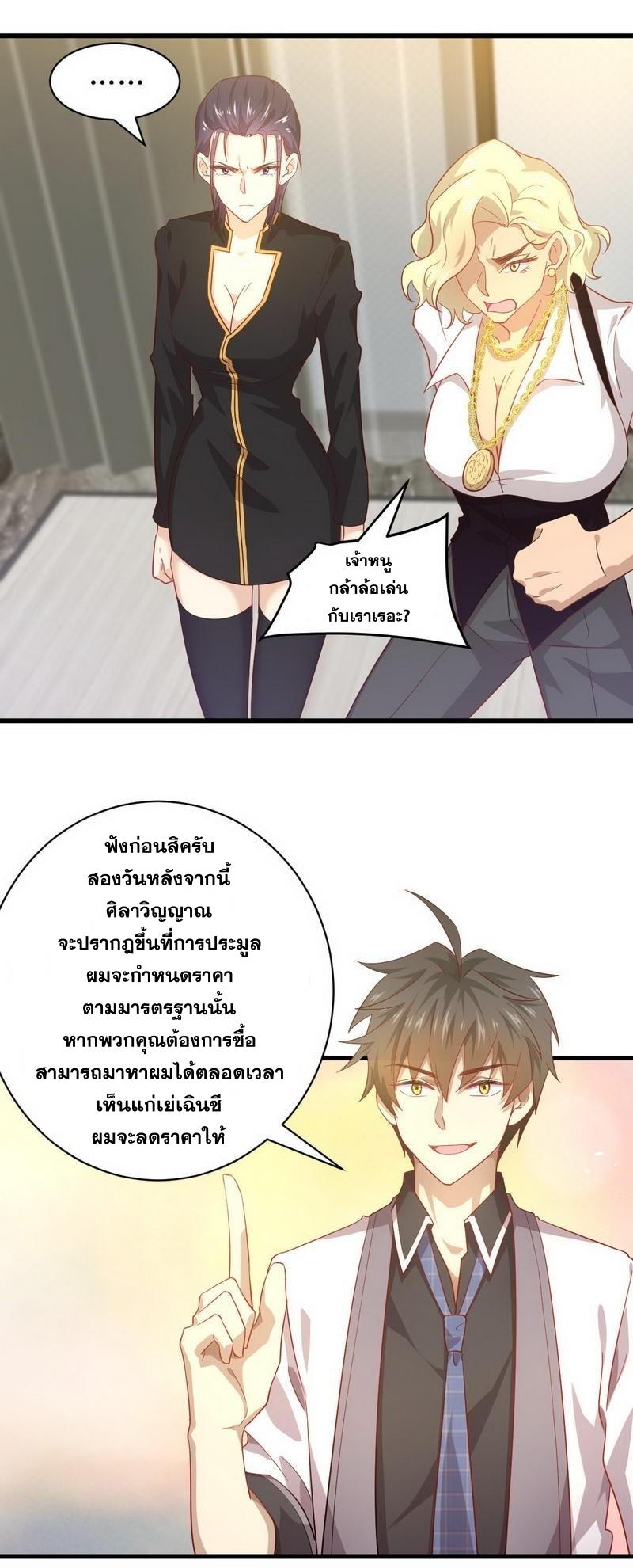 Immortal Swordsman in The Reverse World ข้าเซียนกระบี่ไม่เกาะสตรี ตอนที่ 28 หน้า 10