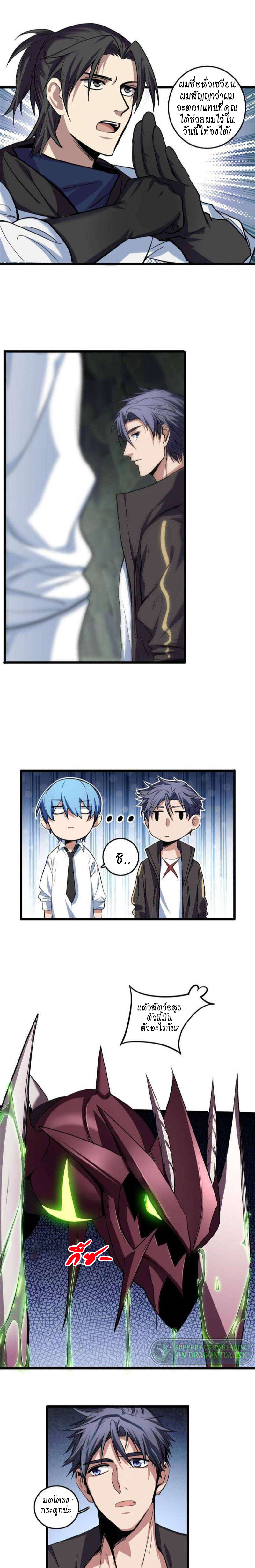 [ชนจีน] ฉันแค่อยากเล่นเกมส์เงียบๆ [I Just Want to Play the Game Quietly] ตอนที่ 31 หน้า 5