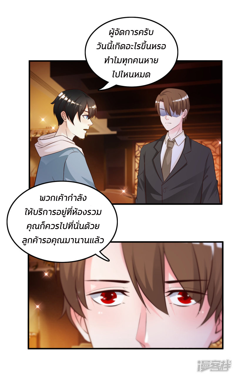 ราชาดอกไม้อมตะ ตอนที่ 16 หน้า 8