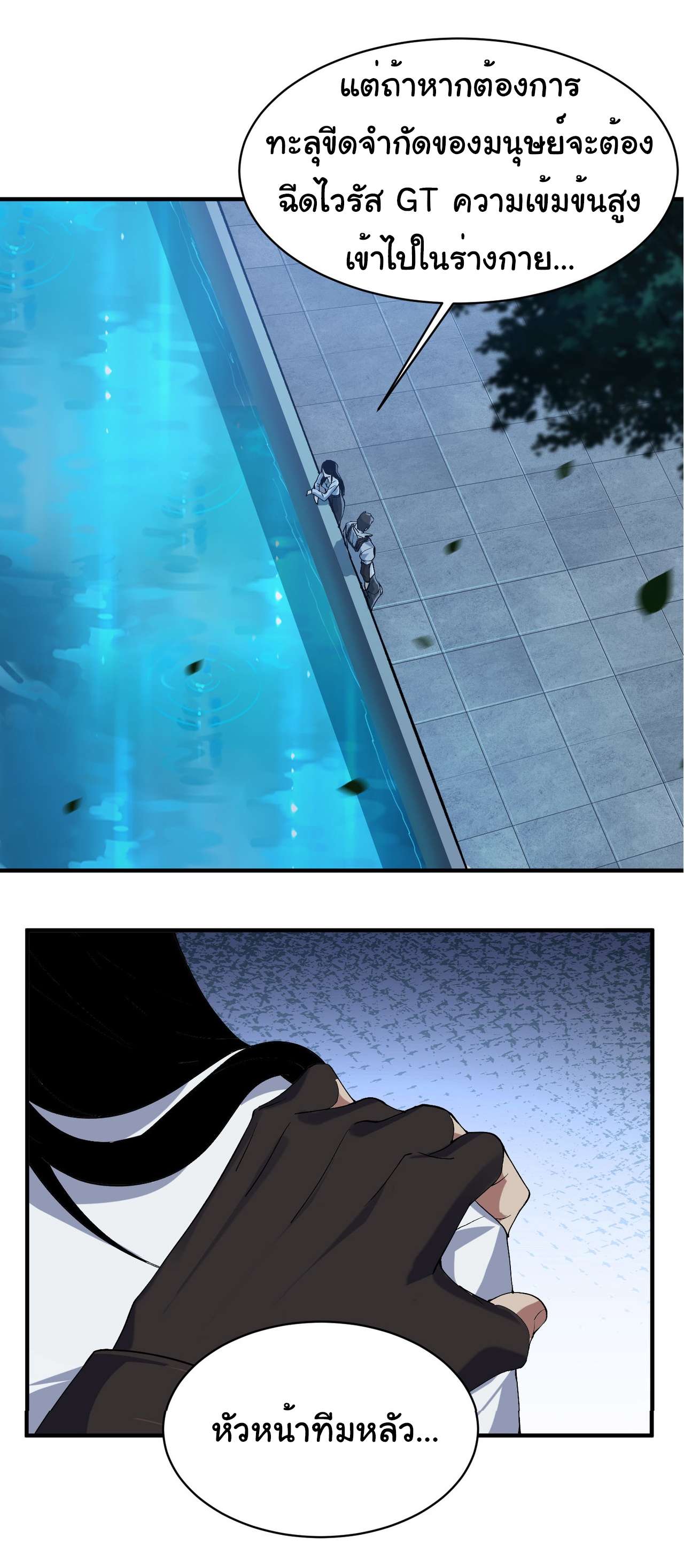 เริ่มต้นวิวัฒนาการจากปลาคาร์พสู่มังกร! ตอนที่ 9 หน้า 13