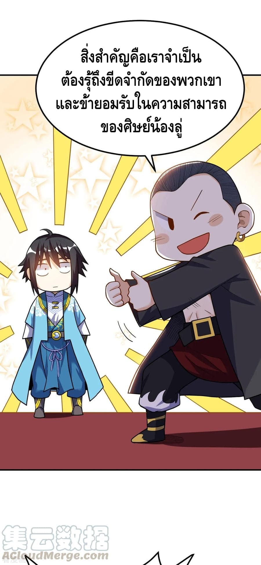 Martial Emperor ตอนที่ 51 หน้า 23