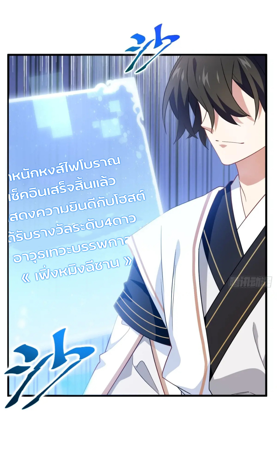 กำเนิดร่างเทวะบรรพกาล ตอนที่ 27 หน้า 10