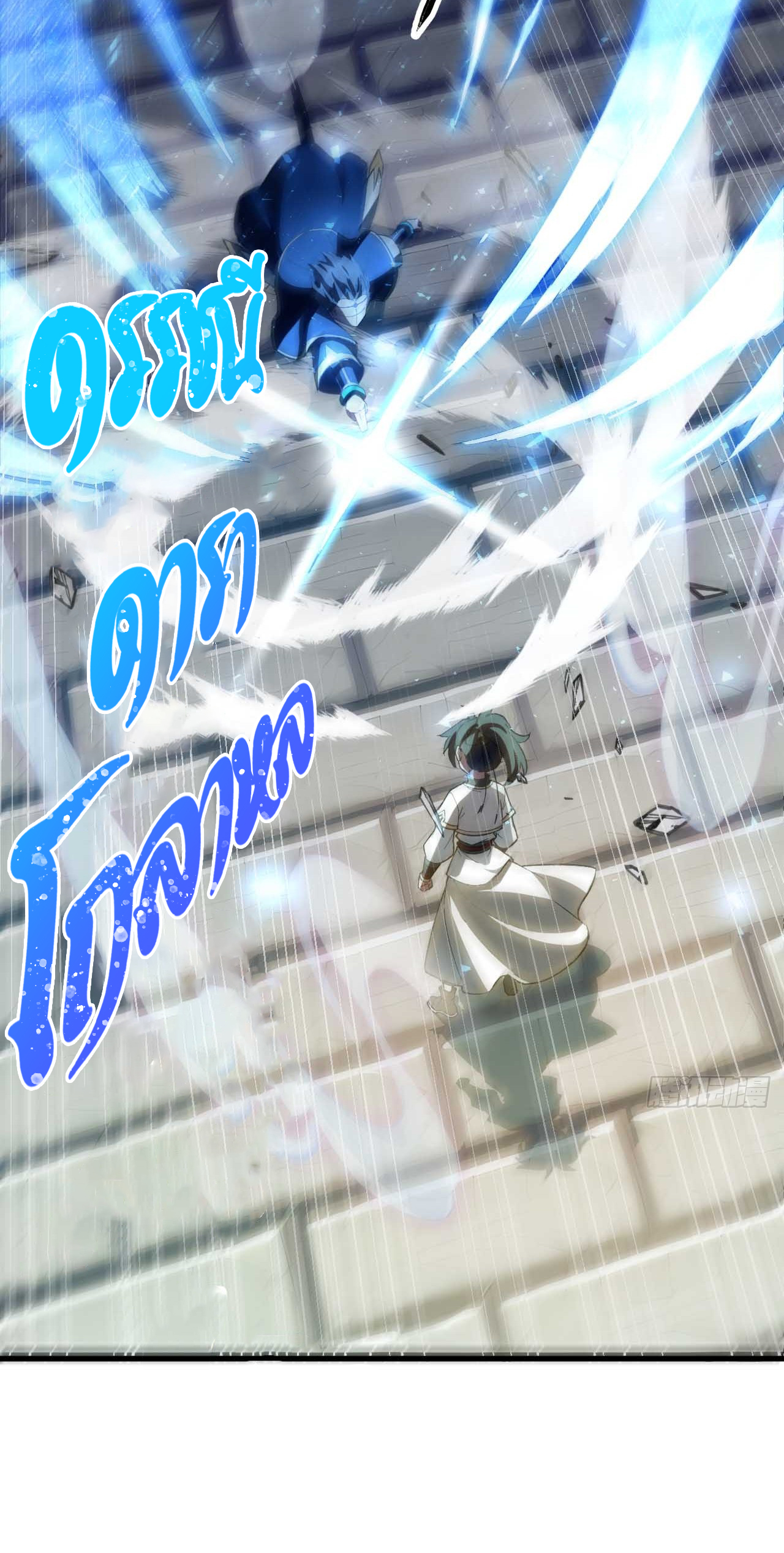 กำเนิดร่างเทวะบรรพกาล ตอนที่ 12 หน้า 32