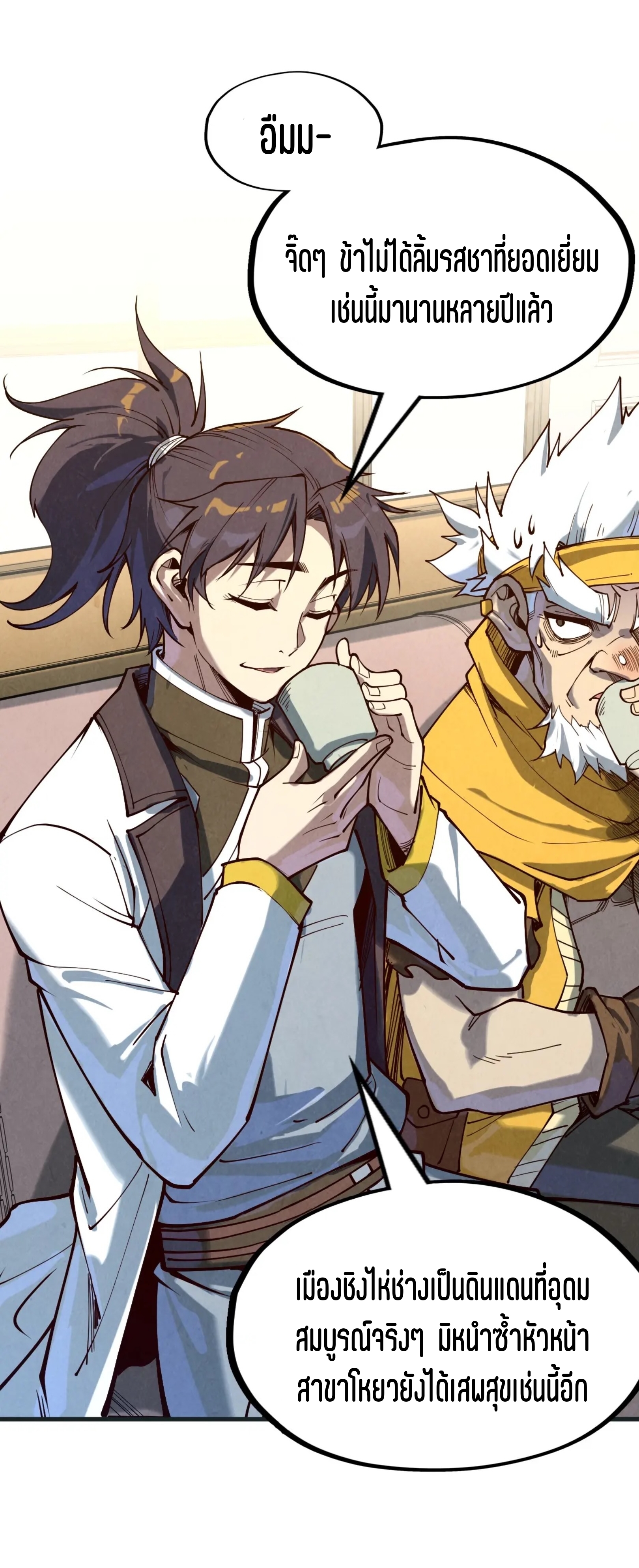 มหาเทพนิรันดร์กาล ตอนที่ 79 หน้า 37