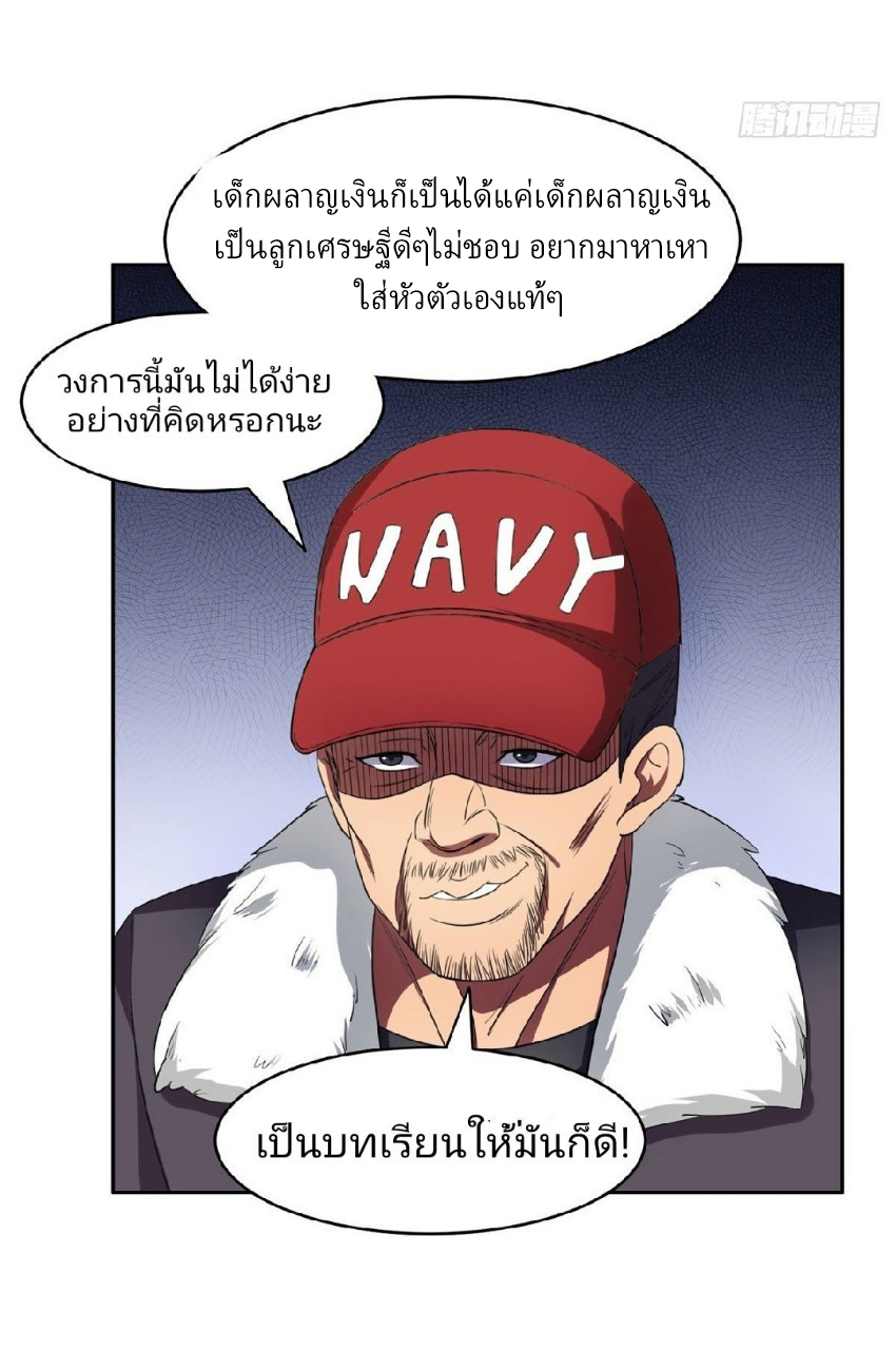 การเกิดใหม่ของพระเจ้ากับระบบผลาญเงินสุดกาว ตอนที่ 20 หน้า 15