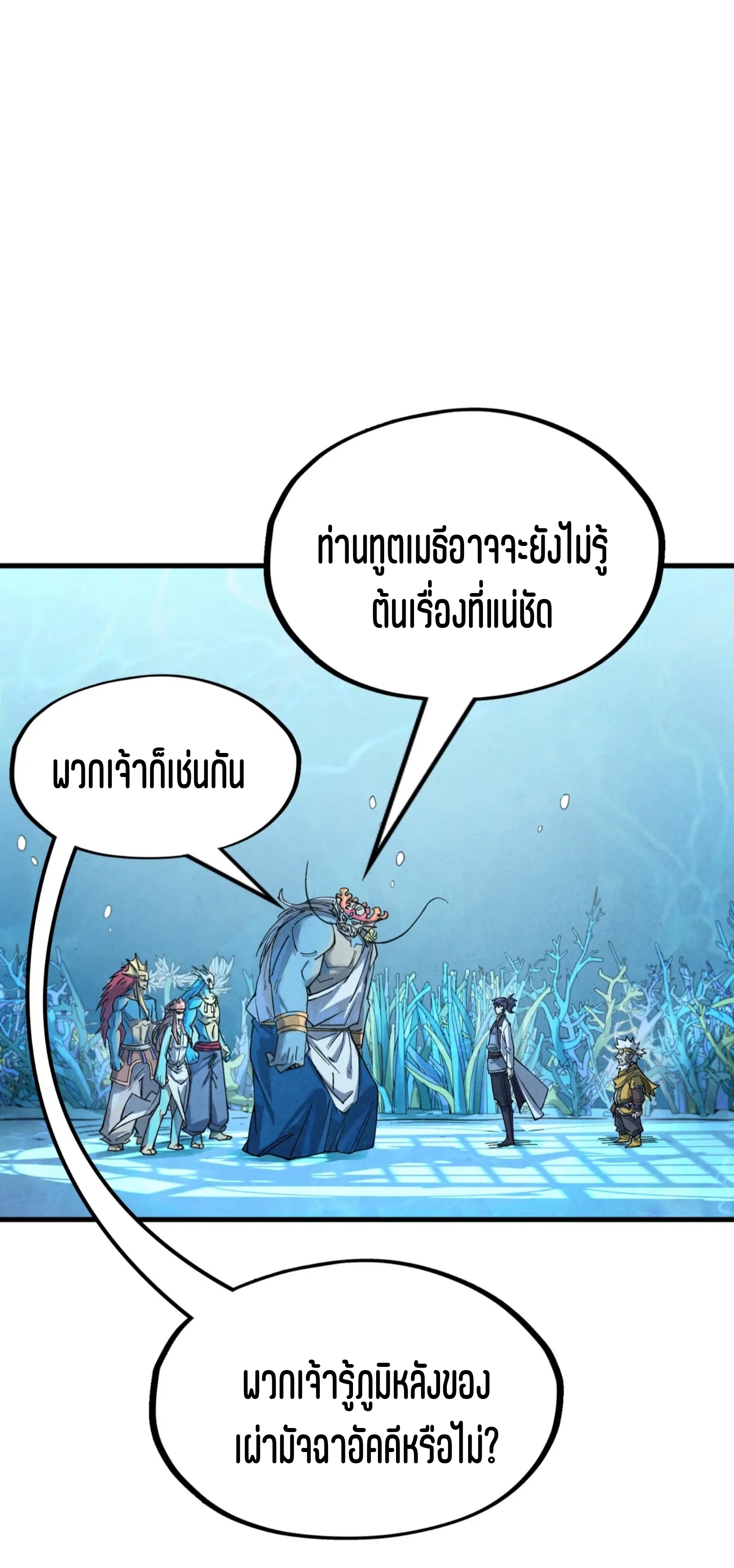 มหาเทพนิรันดร์กาล ตอนที่ 92 หน้า 9