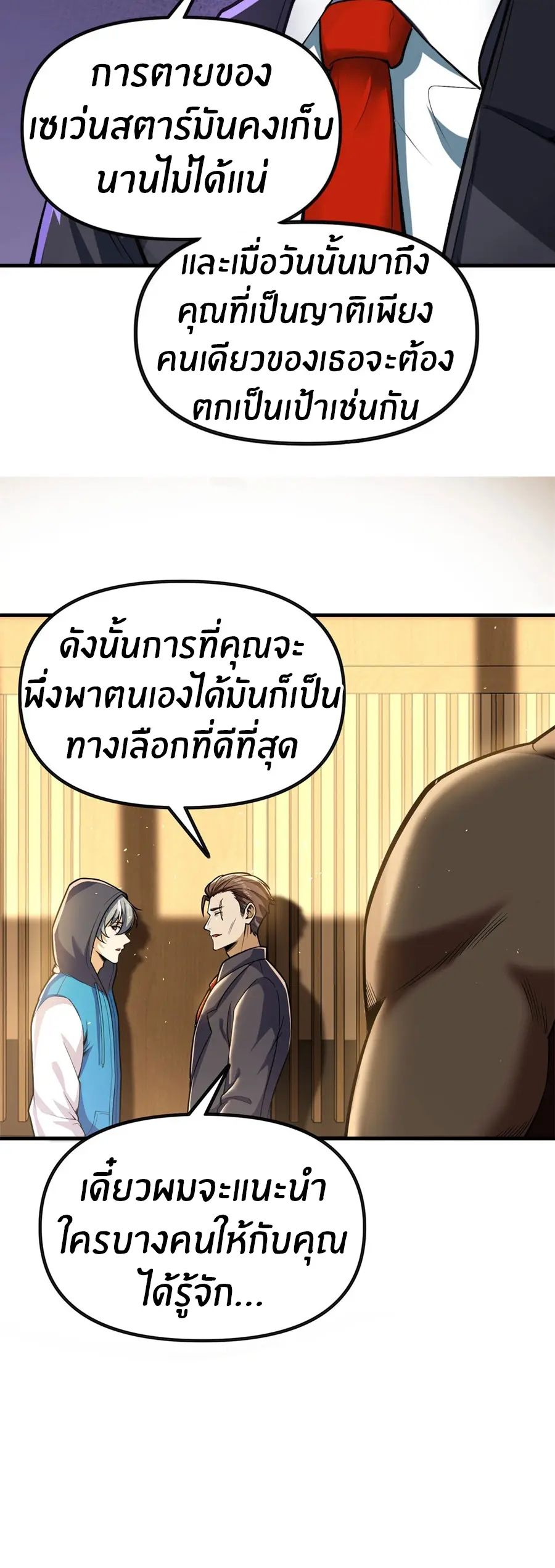 ราชาเศษขยะ ตอนที่ 3 หน้า 48