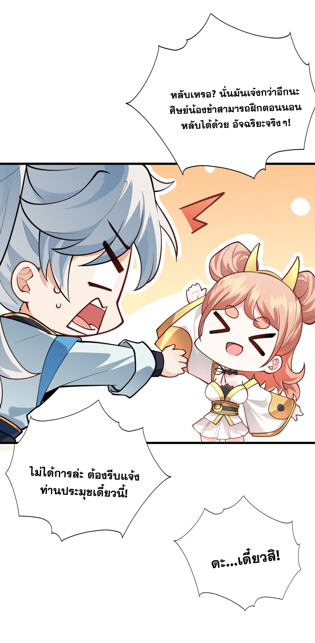 ด้วยโลกแห่งการฝึกตน เหล่าเซียนจึงอยู่ยงคงกระพันในใต้หล้า ตอนที่ 6 หน้า 72