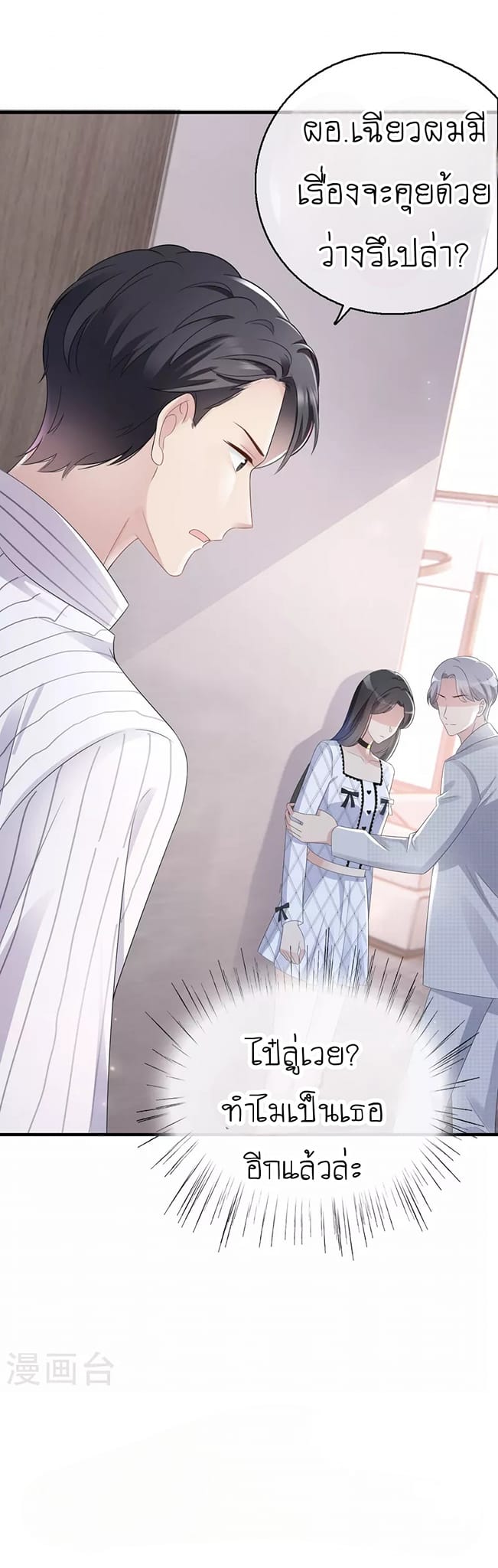 (จบแล้ว) Be An Idol Starting From Zero ตอนที่ 2 หน้า 18