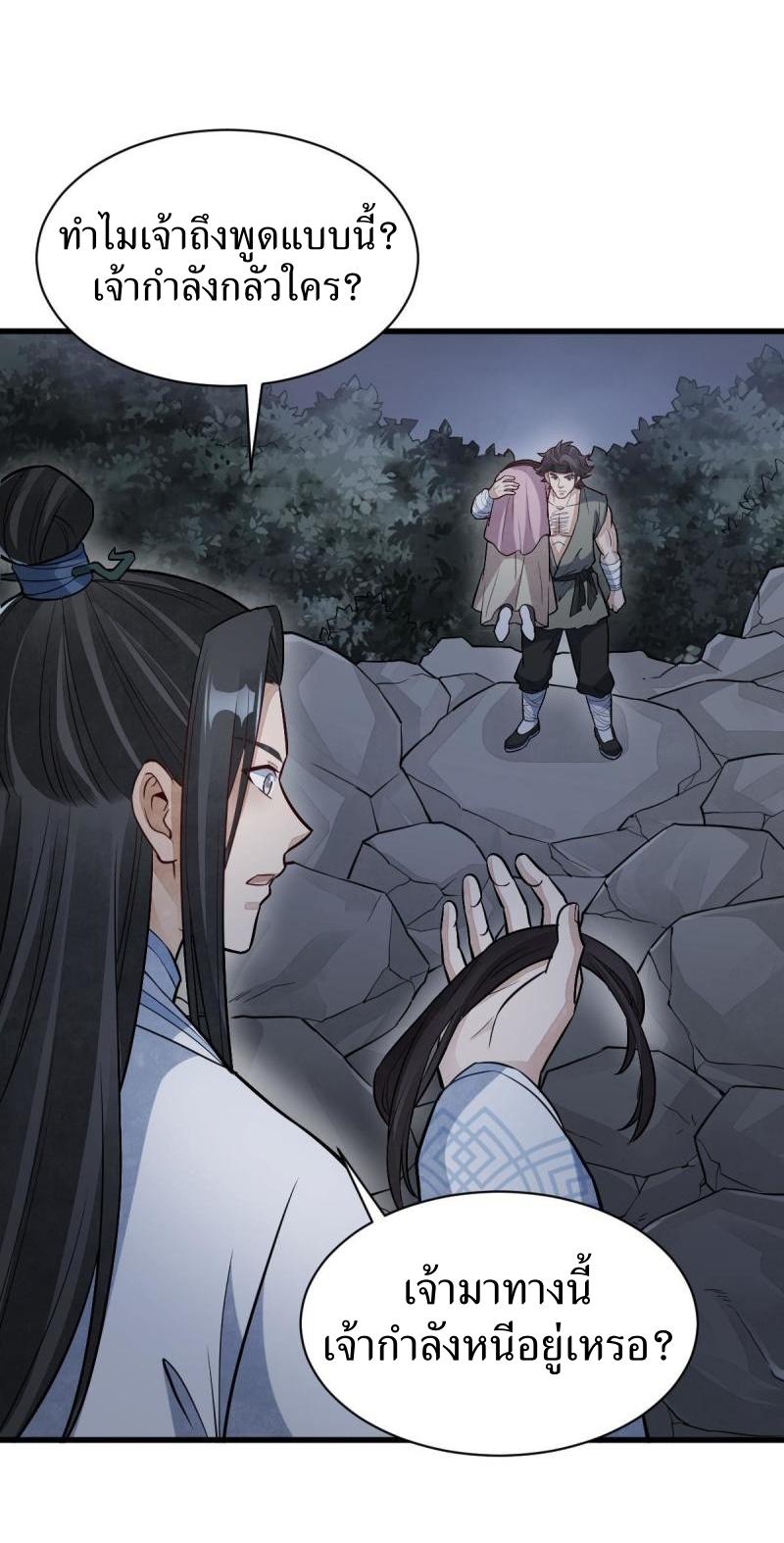 Lan Ke Qi Yuan ตอนที่ 164 หน้า 29