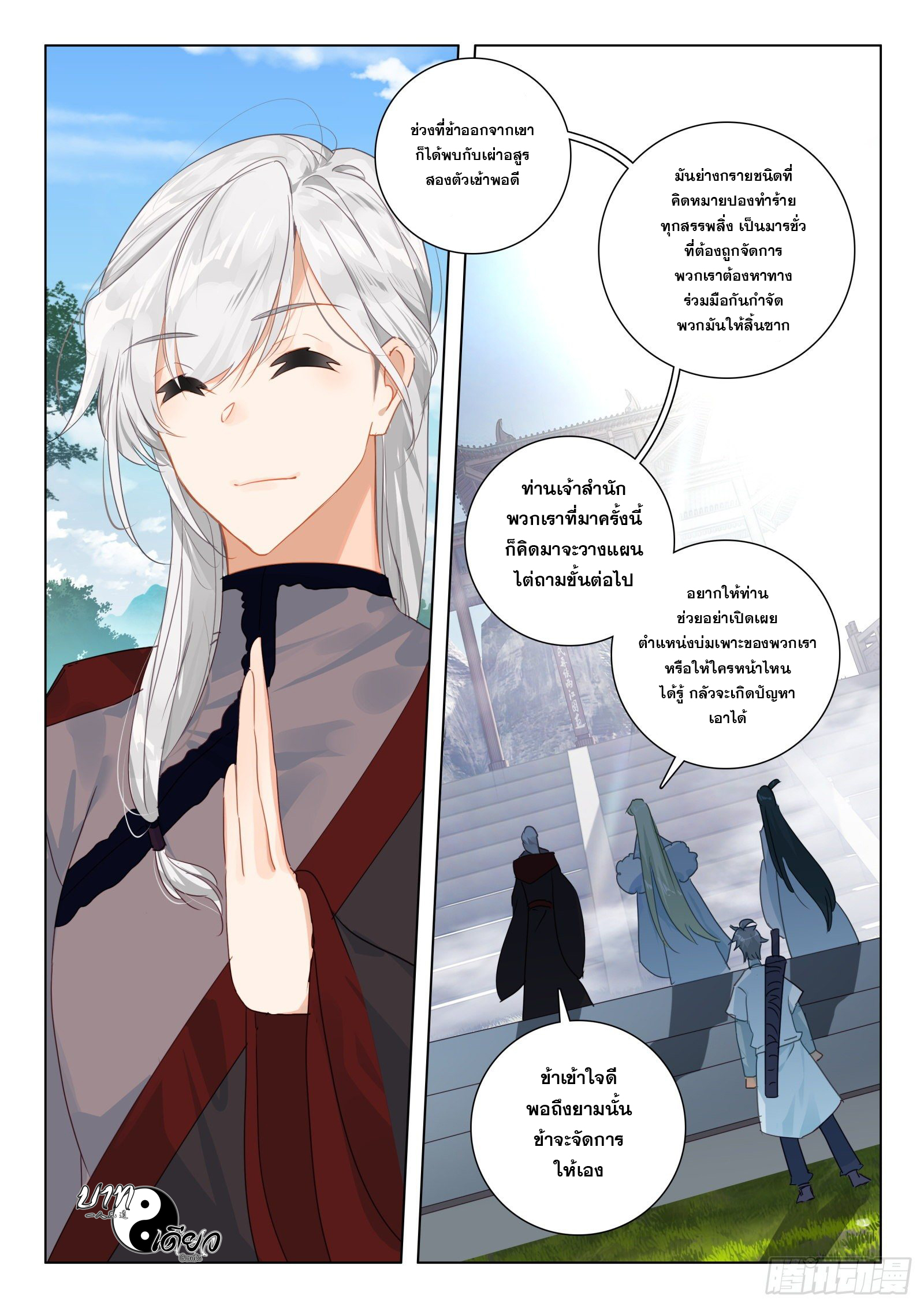 มีแต่ข้าที่เป็นเซียน (ทันจีน) ตอนที่ 27 หน้า 14