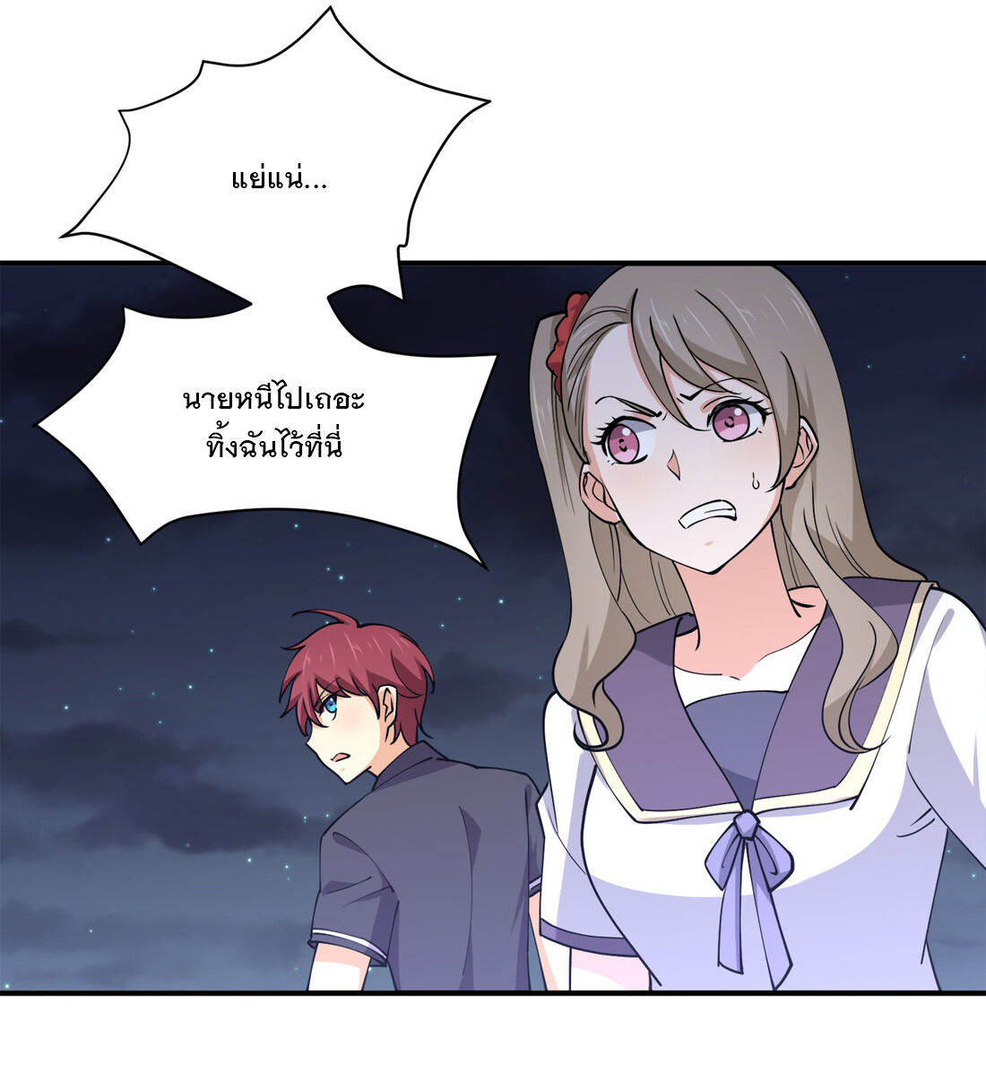 แฟนของผมชื่อหลงอ่าวเทียน ตอนที่ 15 หน้า 29