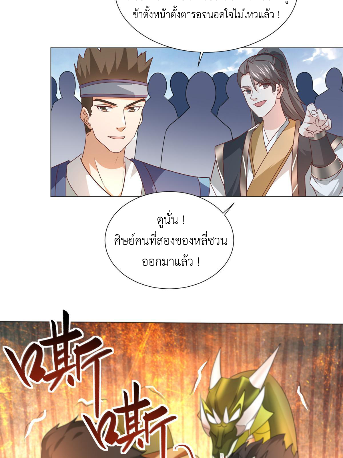 (ชนจีน) Dragon Master (จูหมิง นักรบเซียนมังกร) ตอนที่ 197 หน้า 44