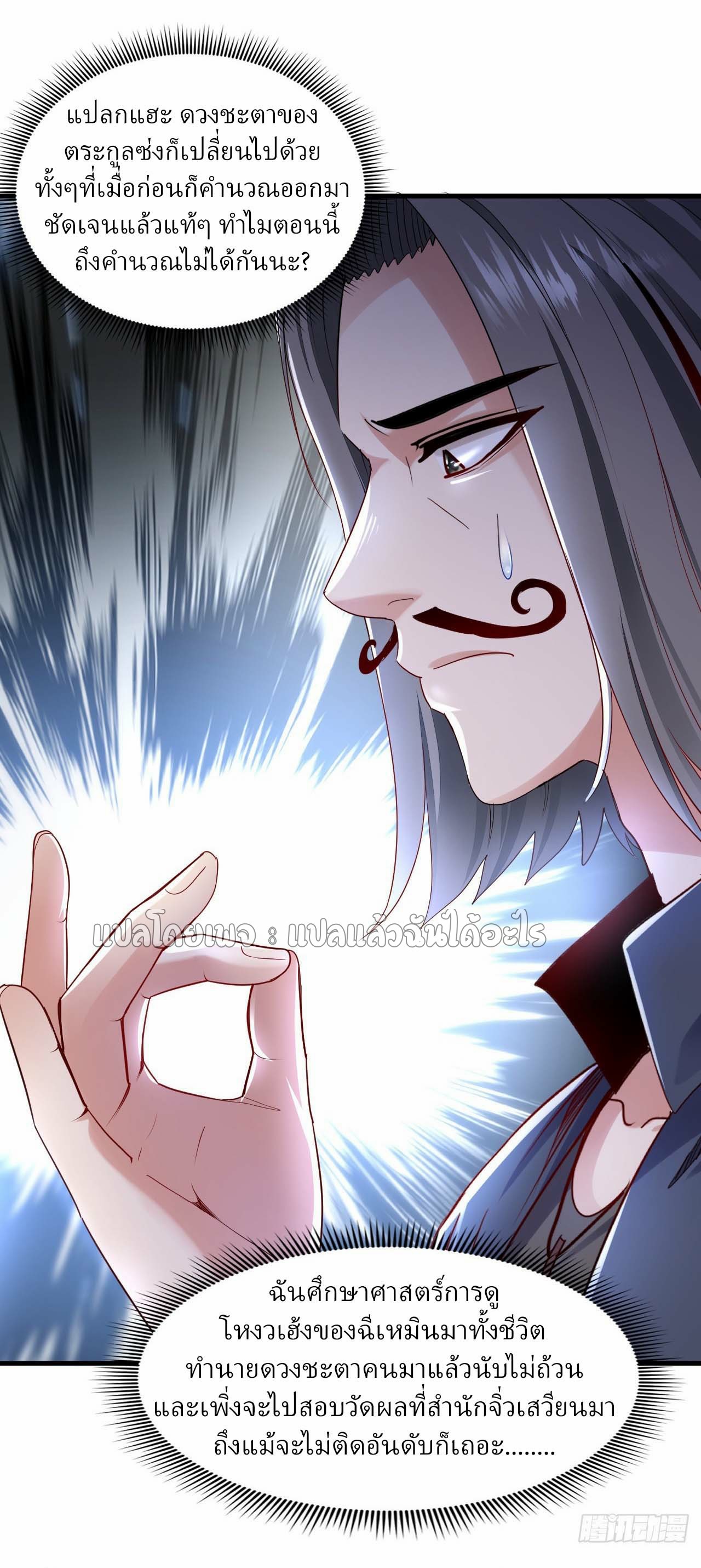 สุดยอดลูกเขยฟ้าประทาน ตอนที่ 110 หน้า 7