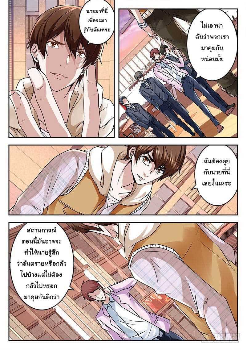 เจียงไป๋กับระบบนครหลวง ตอนที่ 16 หน้า 4